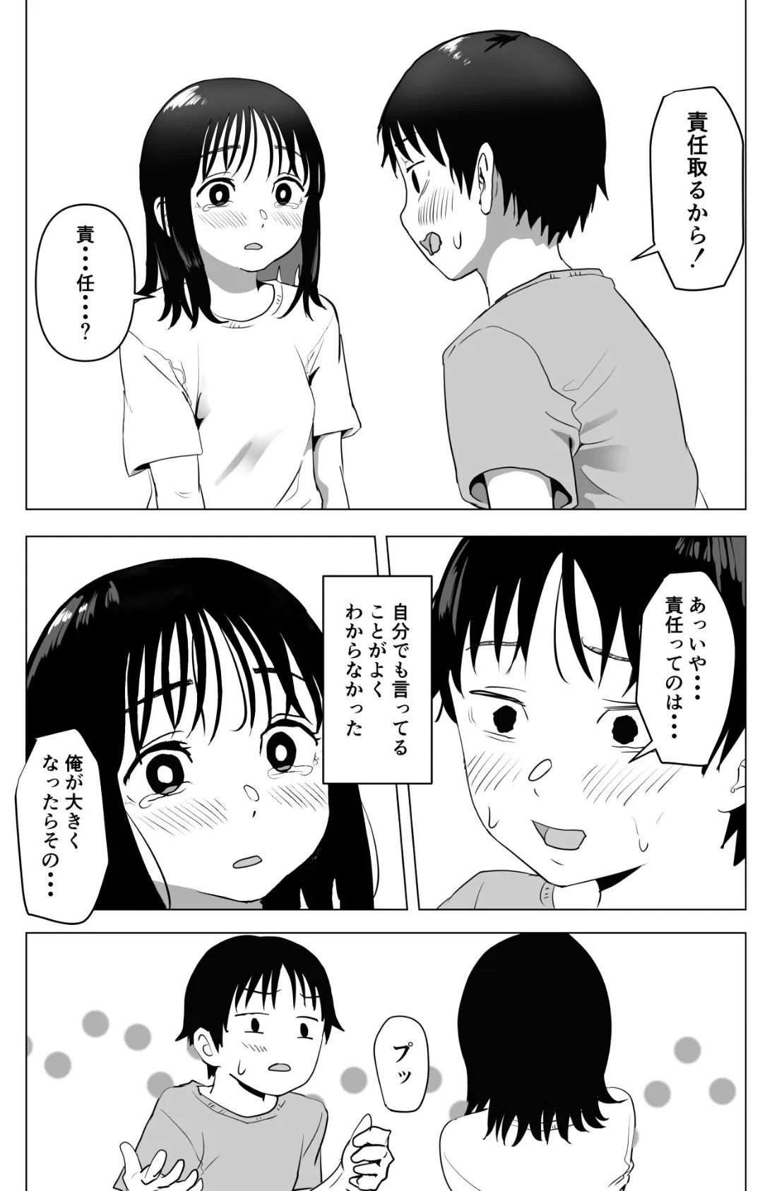 俺の巨乳幼馴染が兄貴と最近怪しい 9ページ