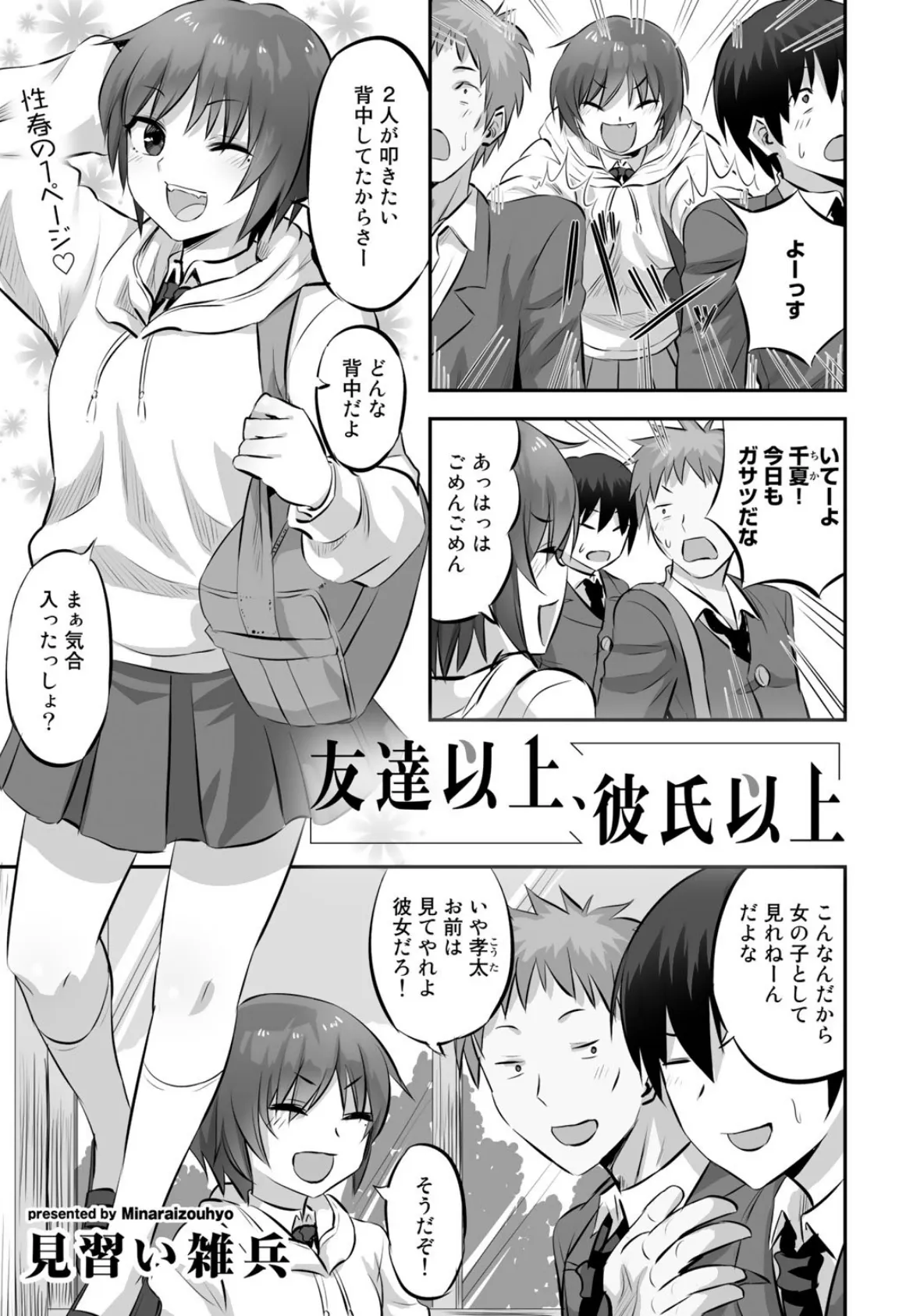 COMICグーチョ vol.4 7ページ