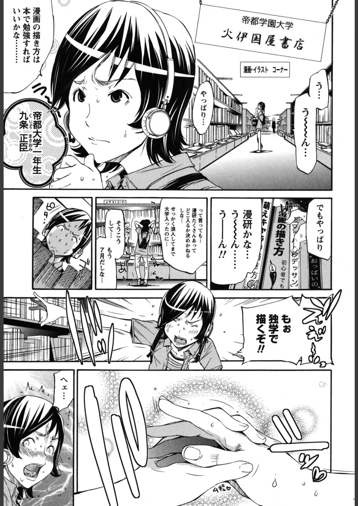 まるまん 〜まるで漫画のようなヒロインたち〜 4ページ