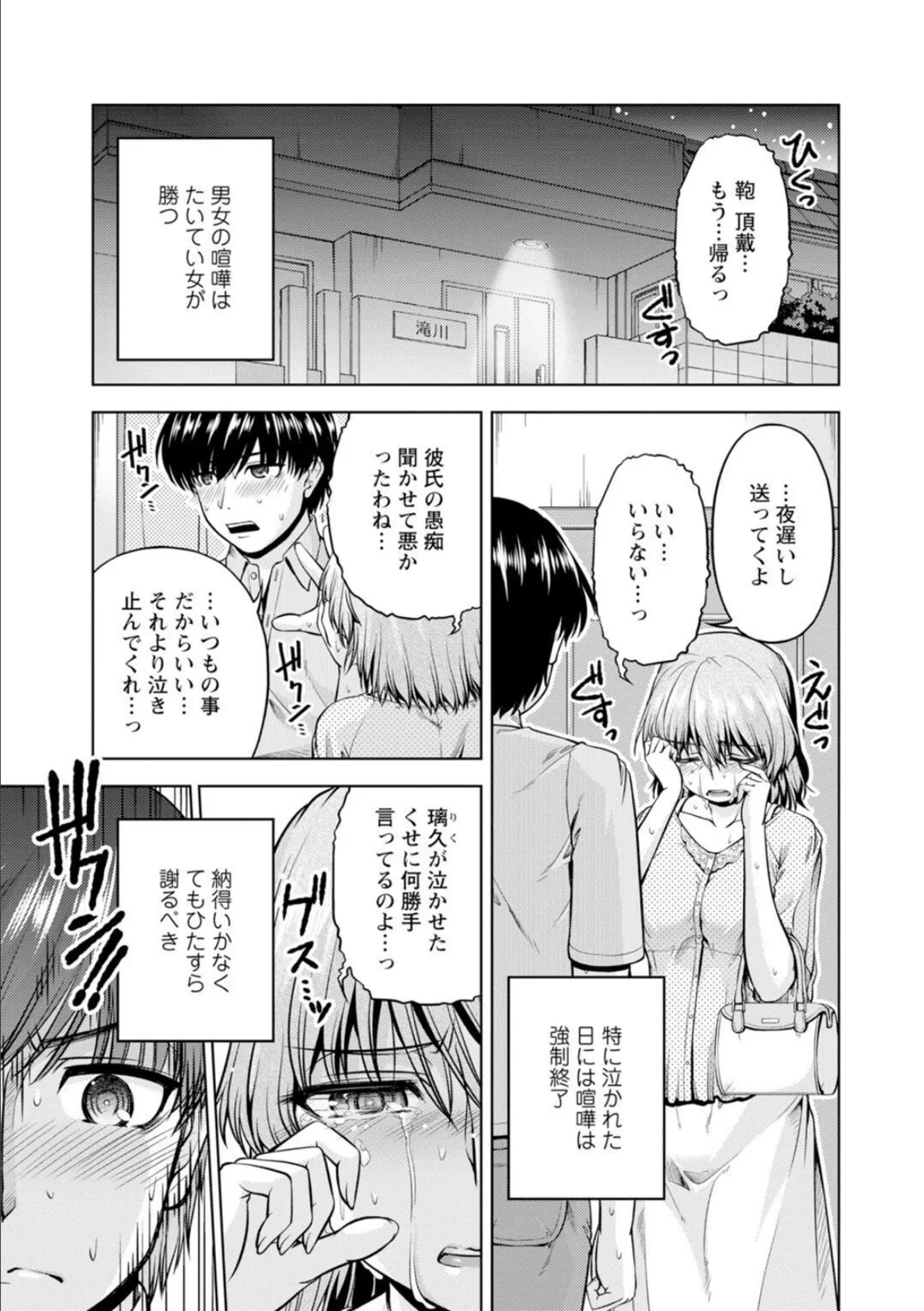 嫁入り前に挿入れちゃうね〜幼なじみと婚前不倫〜【豪華版】 5ページ