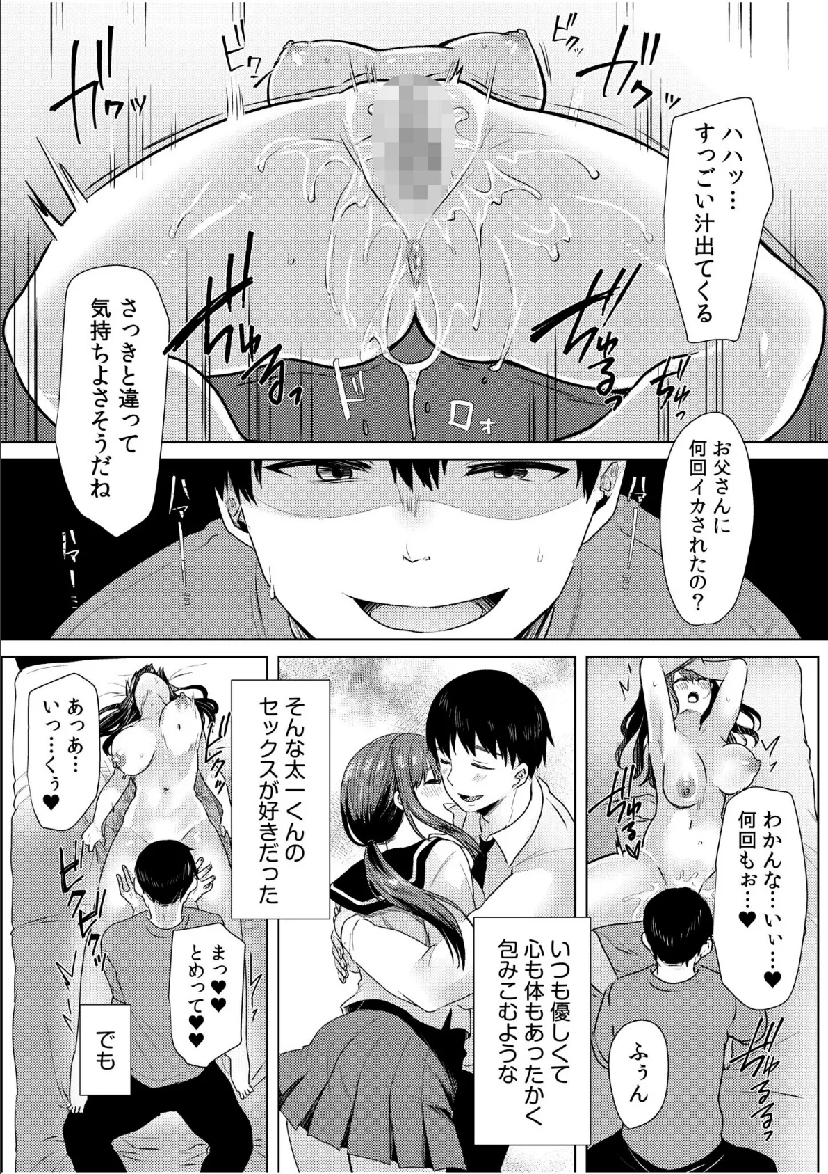 寝取られて、魅せられて。（6） 11ページ