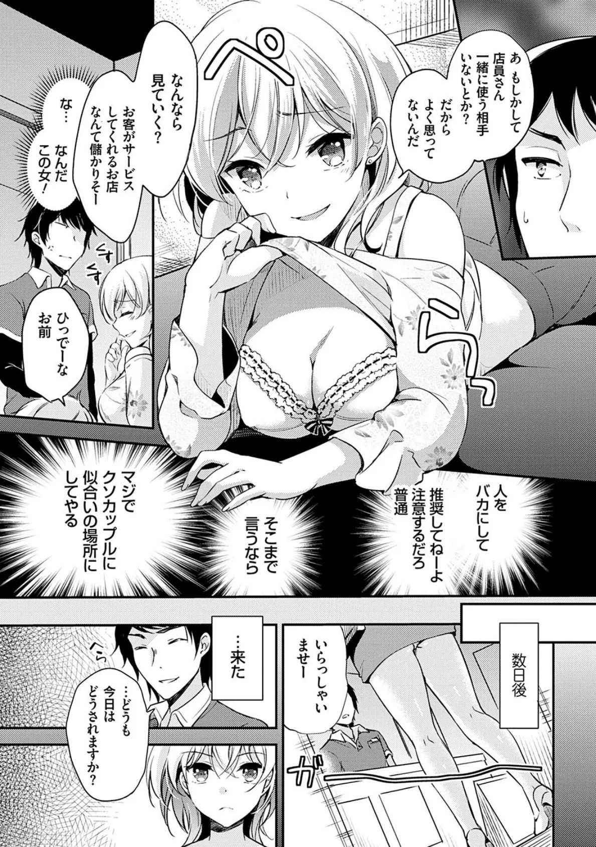 堕ちゴト系女子 7ページ