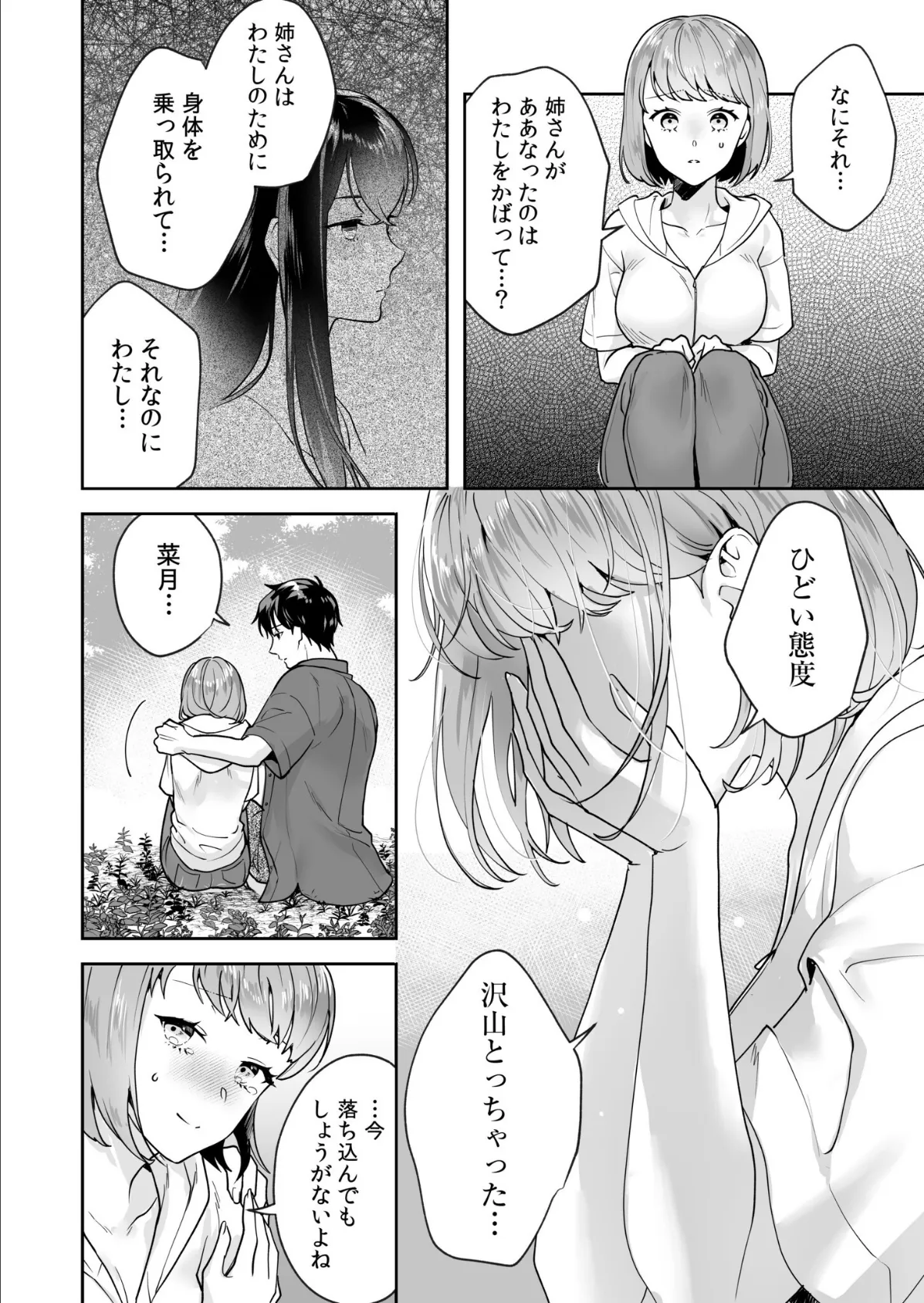 姉妹とのまぐわい-祠に隠された秘密-（5） 6ページ