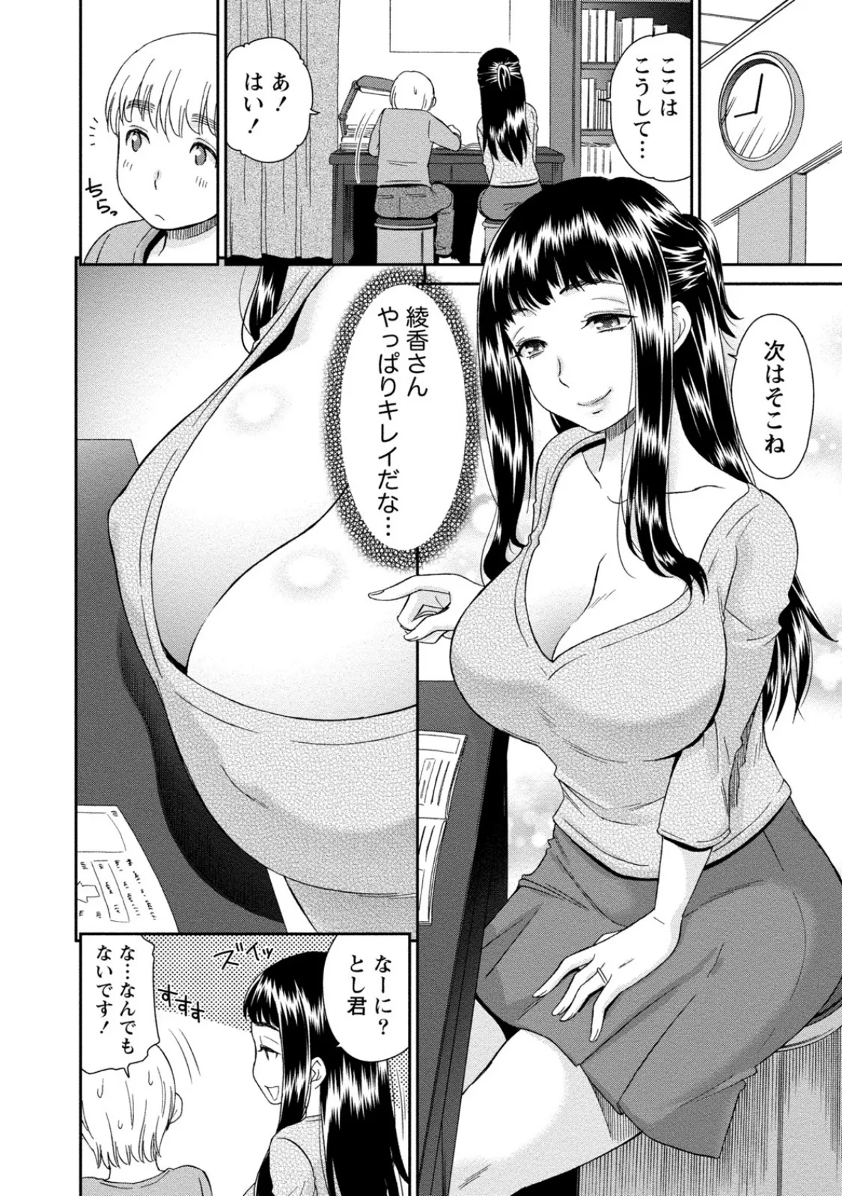 桃乳娘はボクの嫁 10ページ