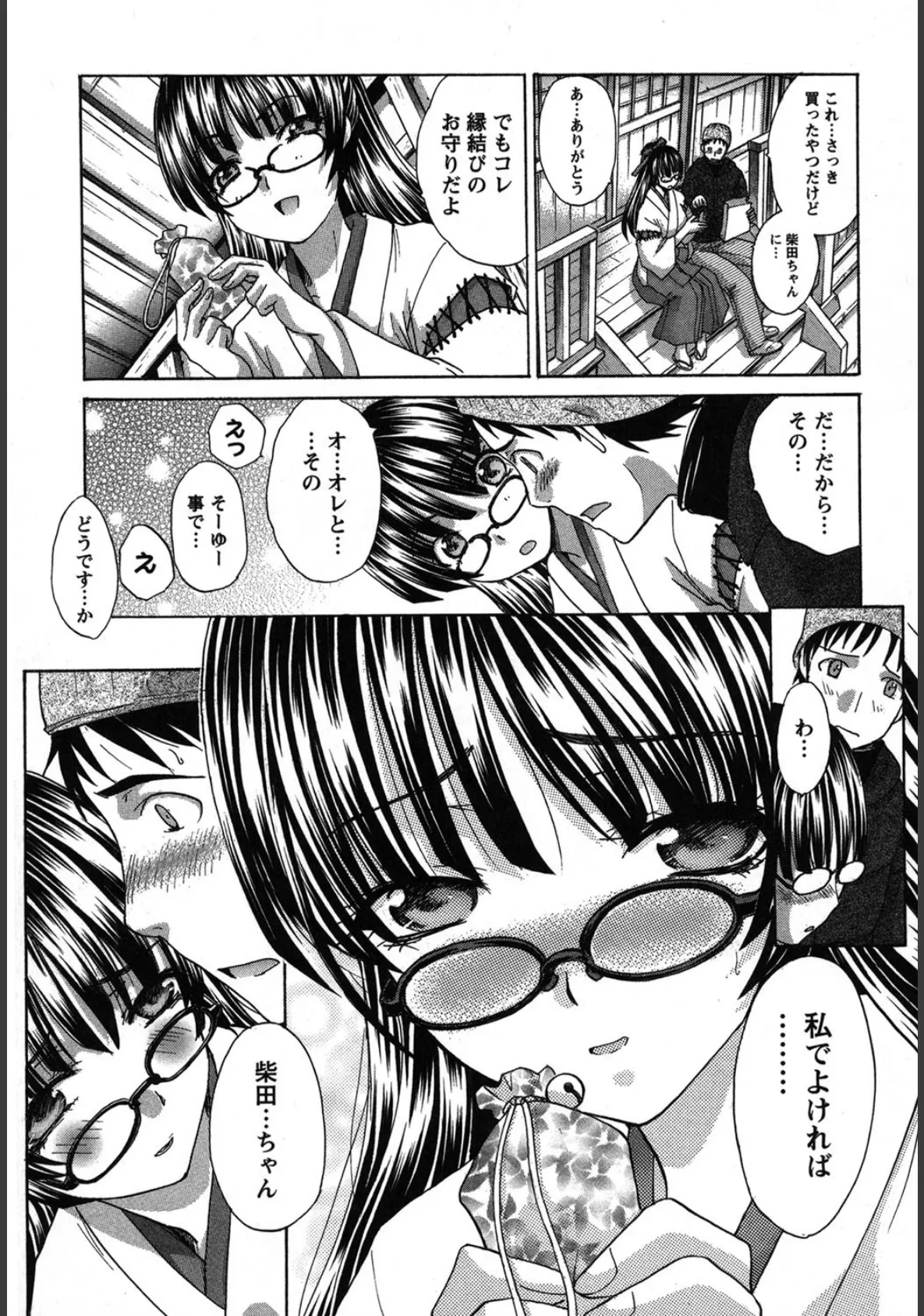 制服と彼女と…。 10ページ