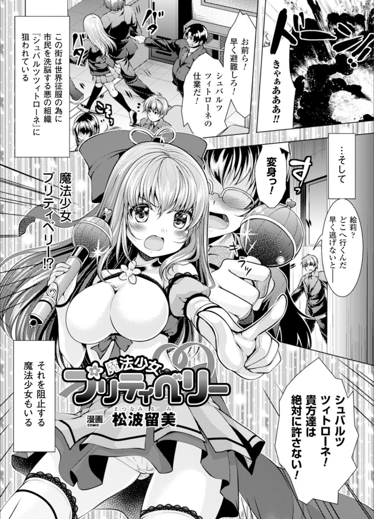 二次元コミックマガジン 悪堕ち逆レ●プで悶絶快楽！ Vol.1 28ページ