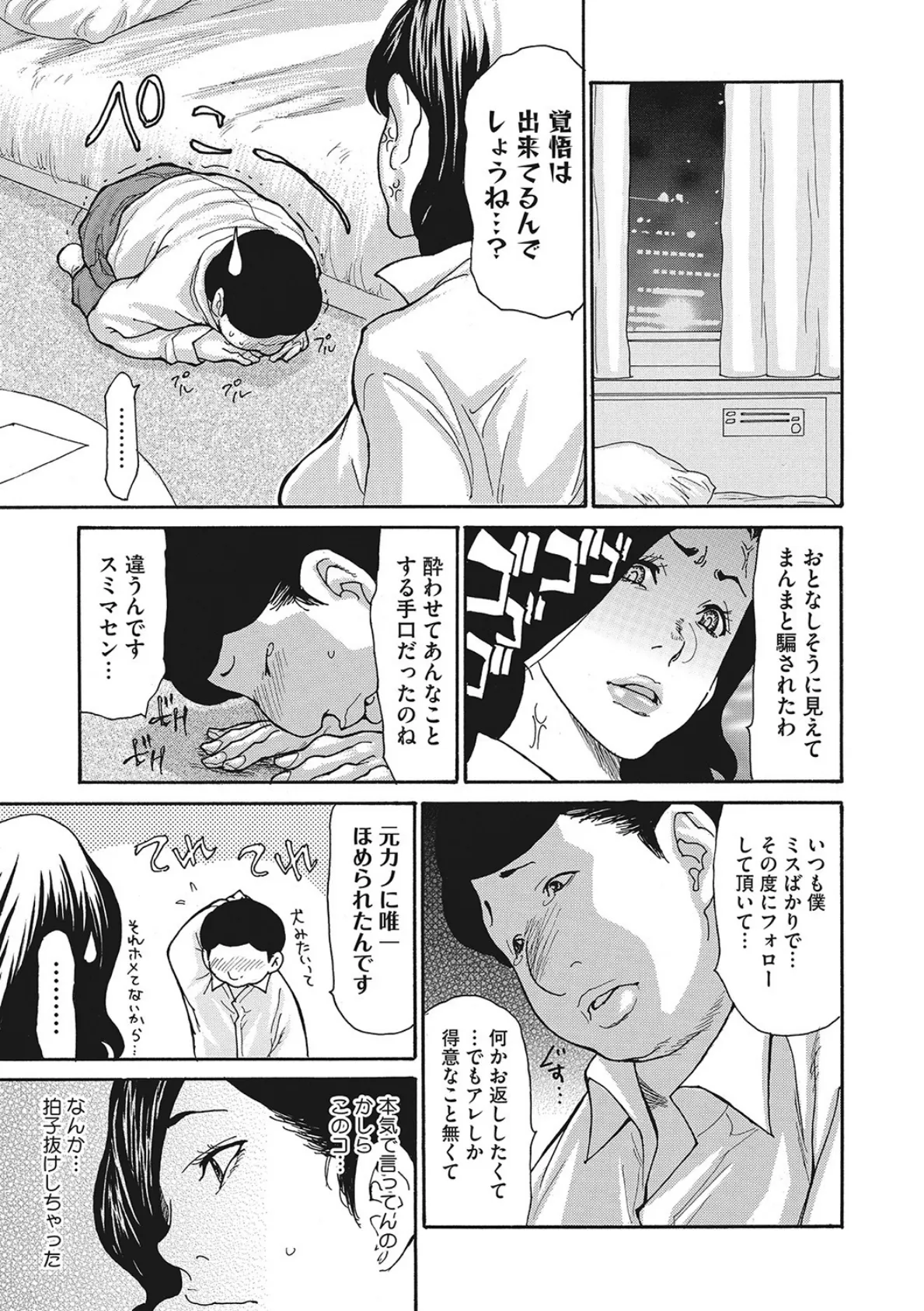 疼く女上司を舐め寝取り 【デジタル特装版】 7ページ