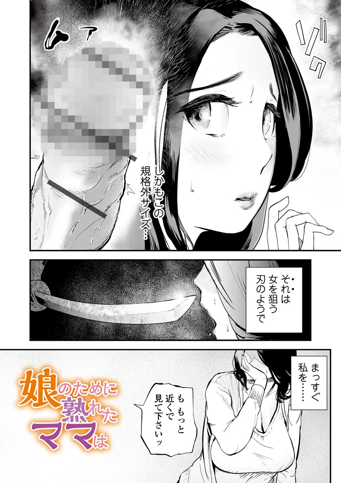 十人ドエロ 〜美味しい人妻〜 28ページ