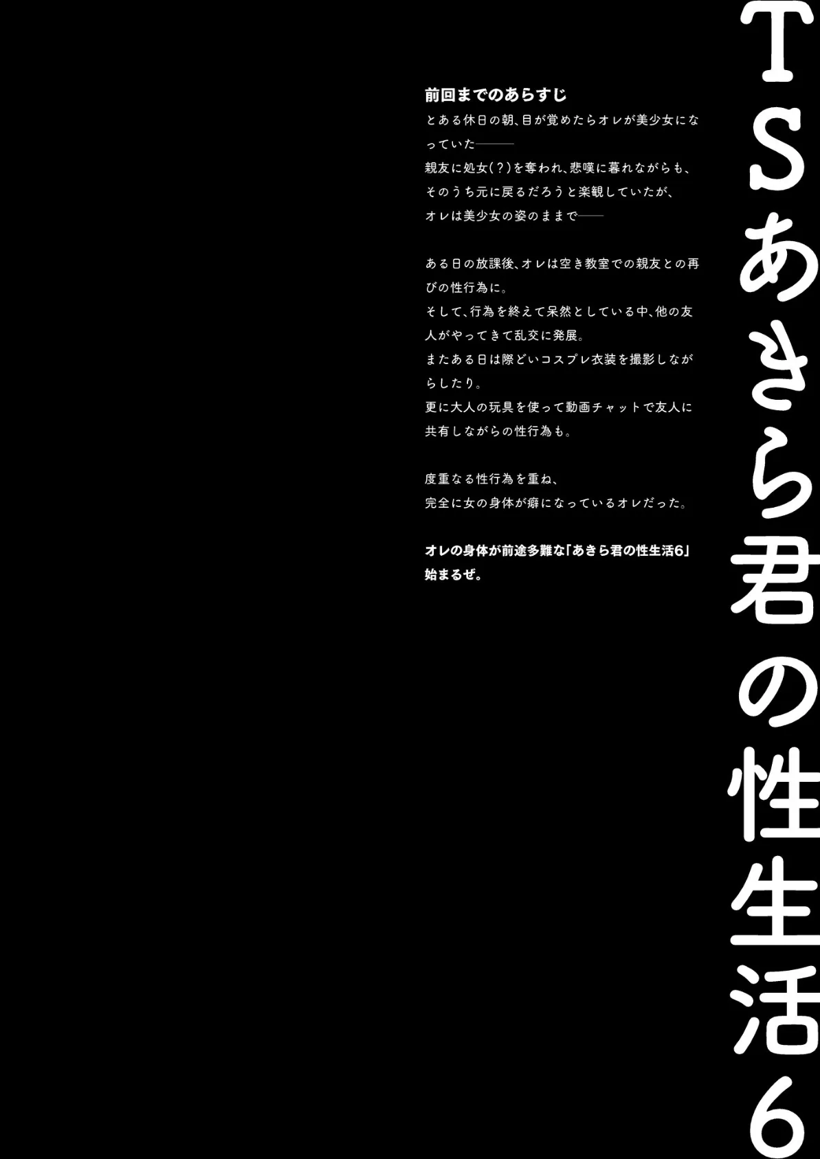 TSあきら君の性生活 6 4ページ