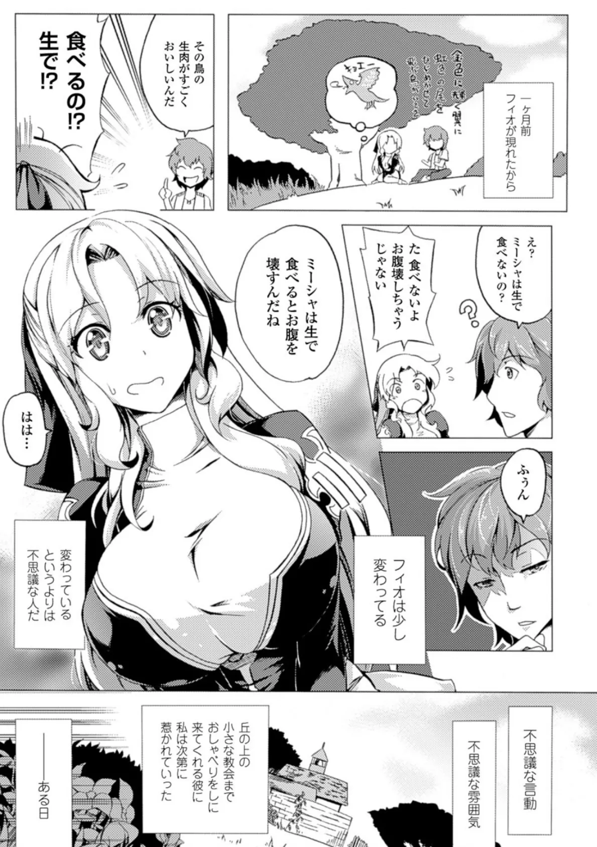 二次元コミックマガジン 苗床にされた少女たちの異種姦交配記録 Vol.2 7ページ