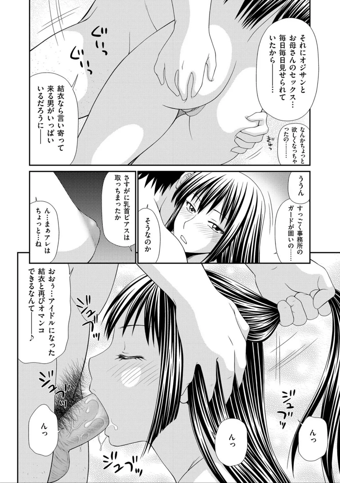 母娘人生レ●プ【最終話】 8ページ