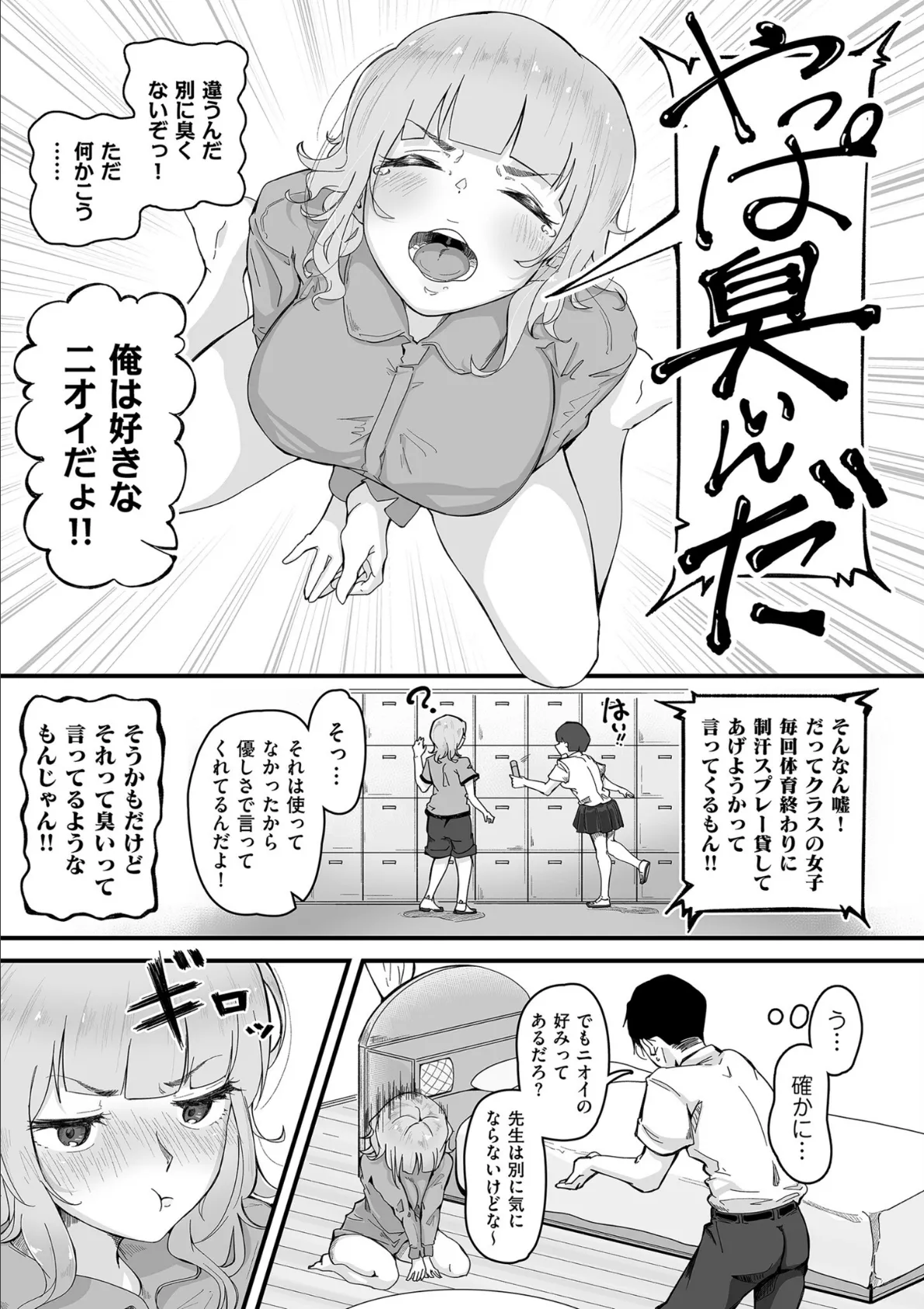 剛毛カノジョ【電子特装版】 15ページ