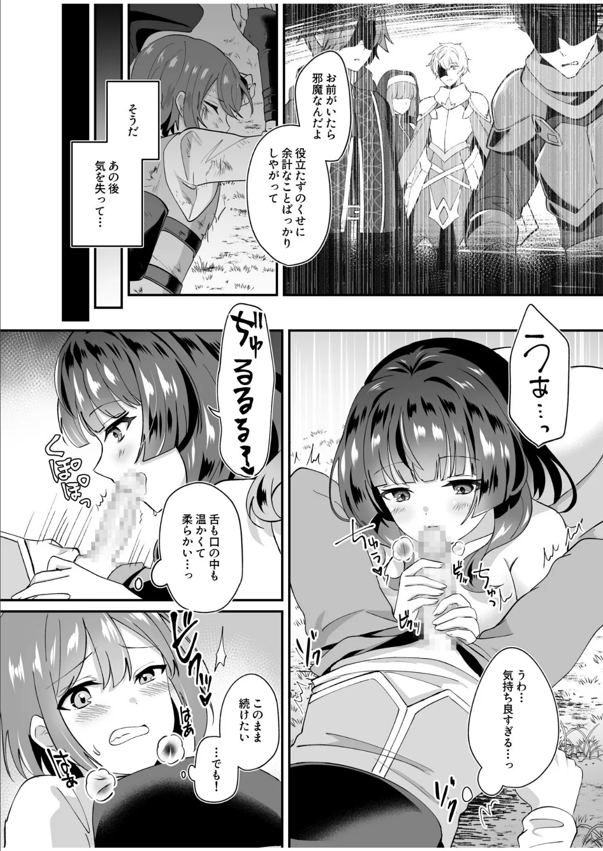 スライム助けてパーティを追放された僕が可愛い女の子たちとえっちなことをしまくる話（1）【18禁】 8ページ