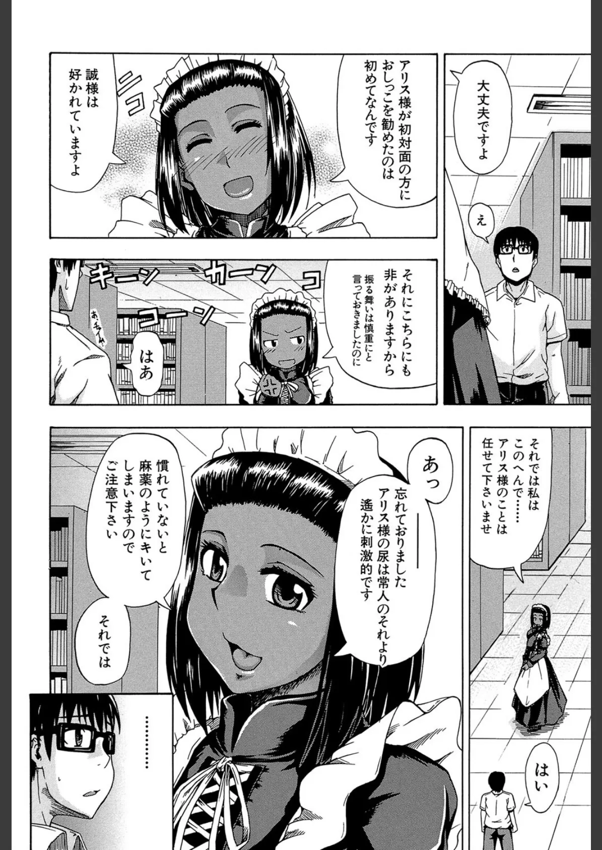 にょう☆どう？【1話立ち読み付き】 16ページ