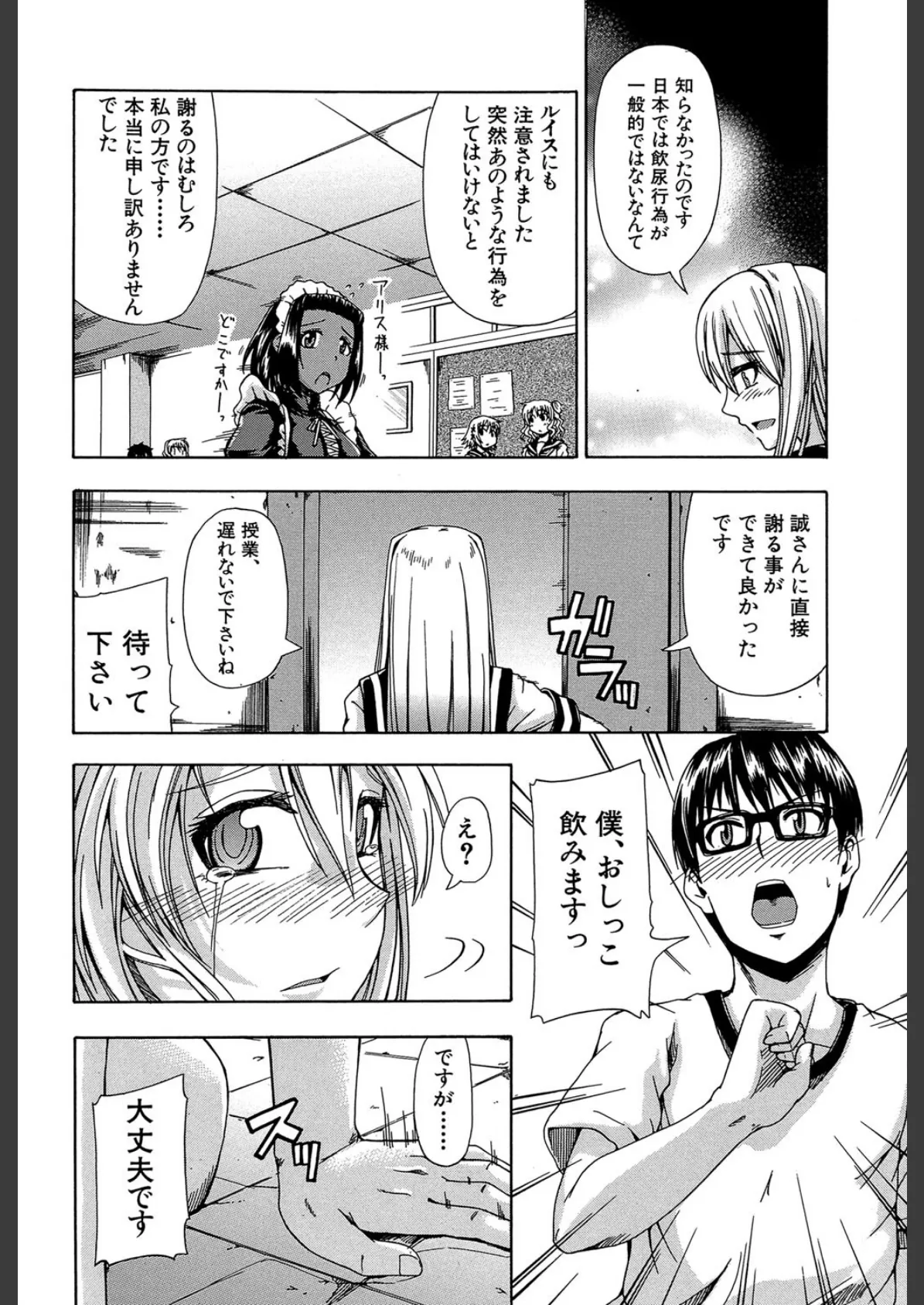 にょう☆どう？【1話立ち読み付き】 20ページ