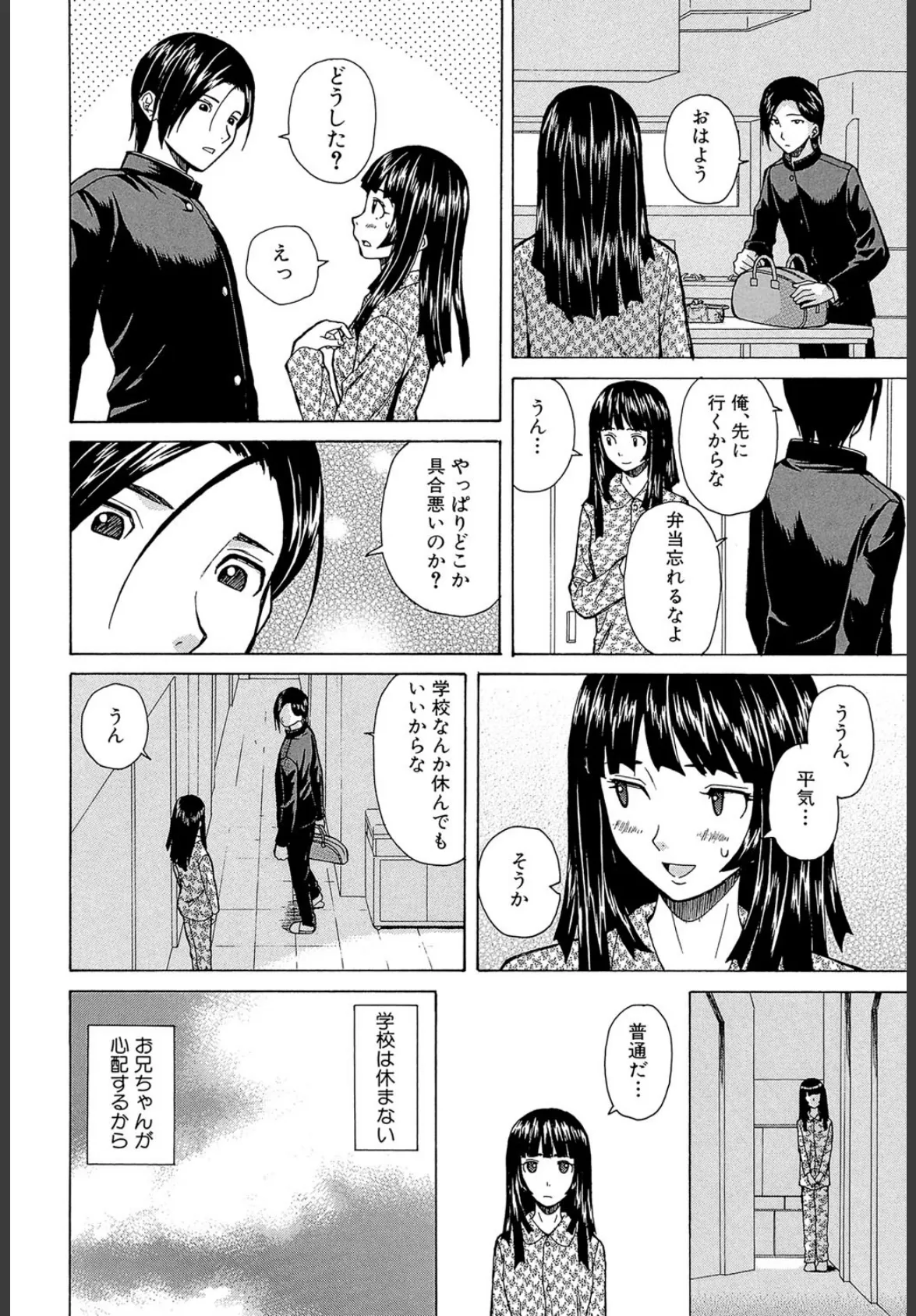 兄と妹の事情【1話立ち読み付き】 28ページ