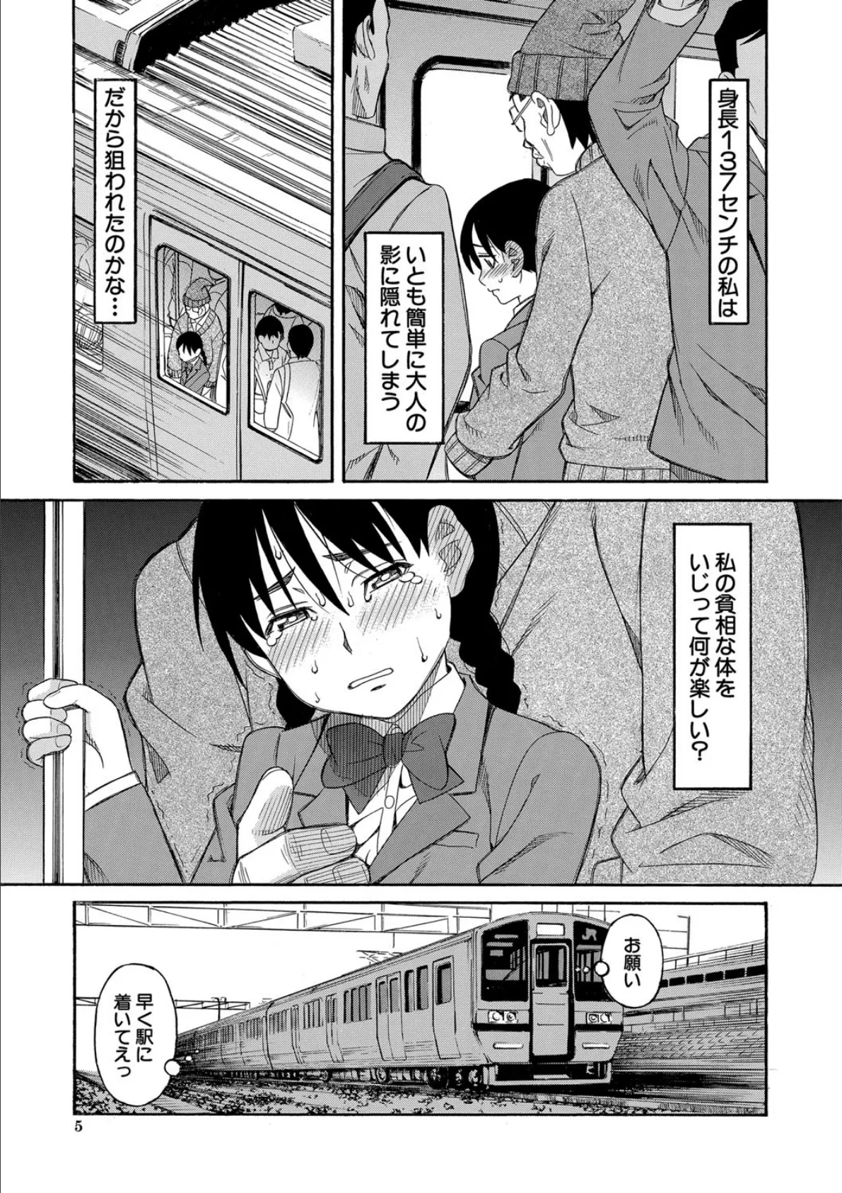 ひどいことしないで【1話立ち読み付き】 5ページ