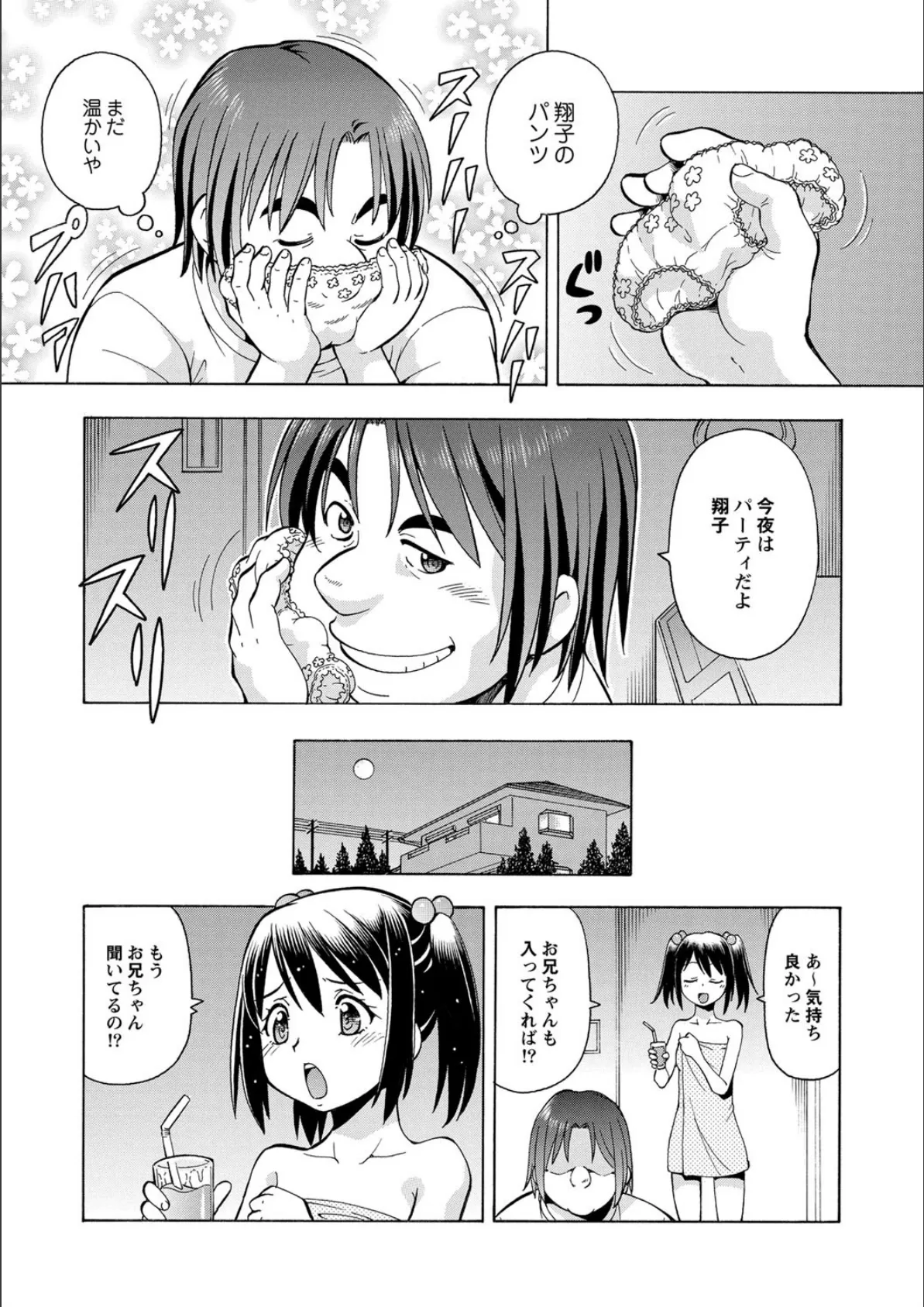 妹の味は蜜の味 7ページ