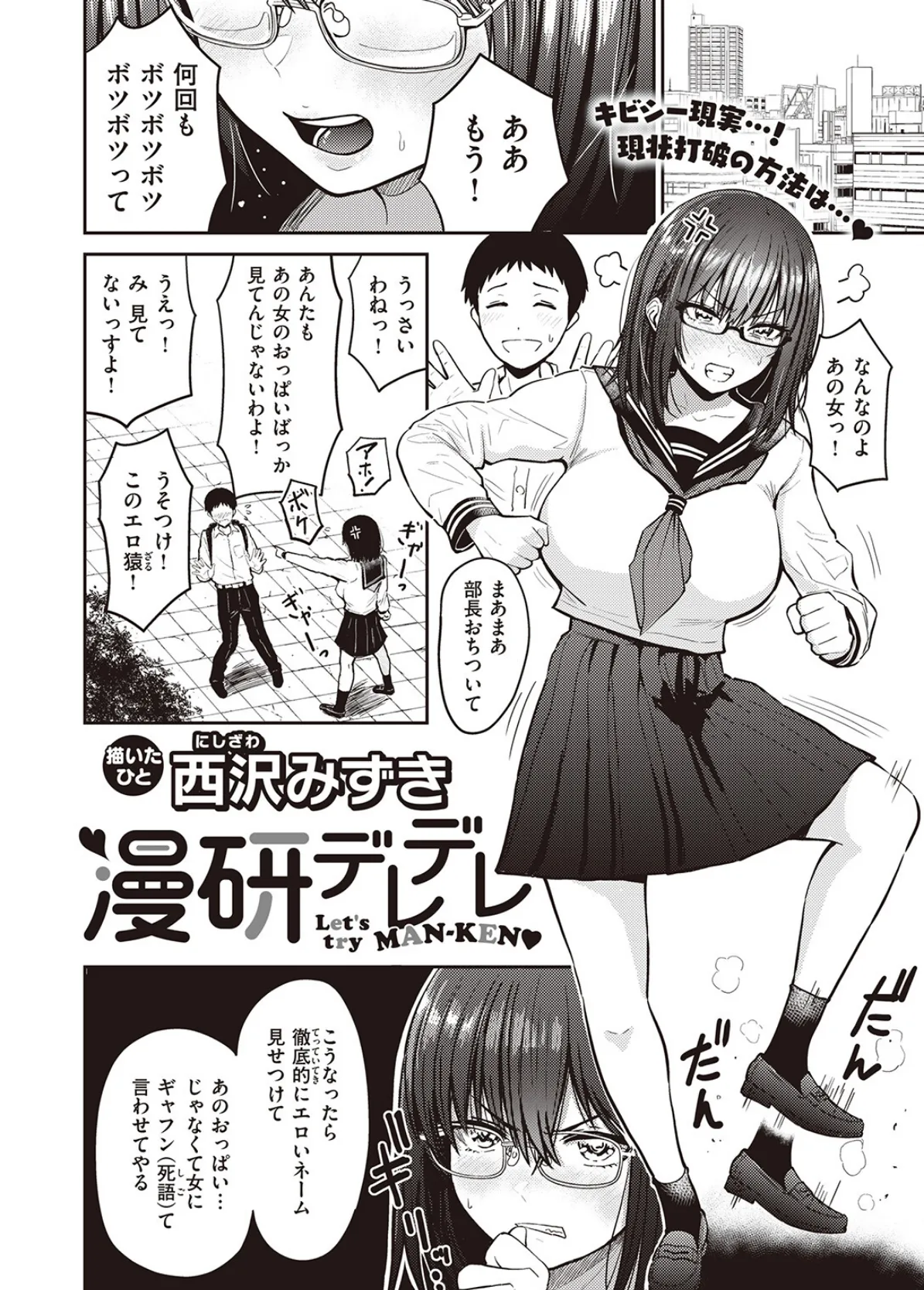 魔が差す -地味な巨乳女子校生の受難-（2） 10ページ