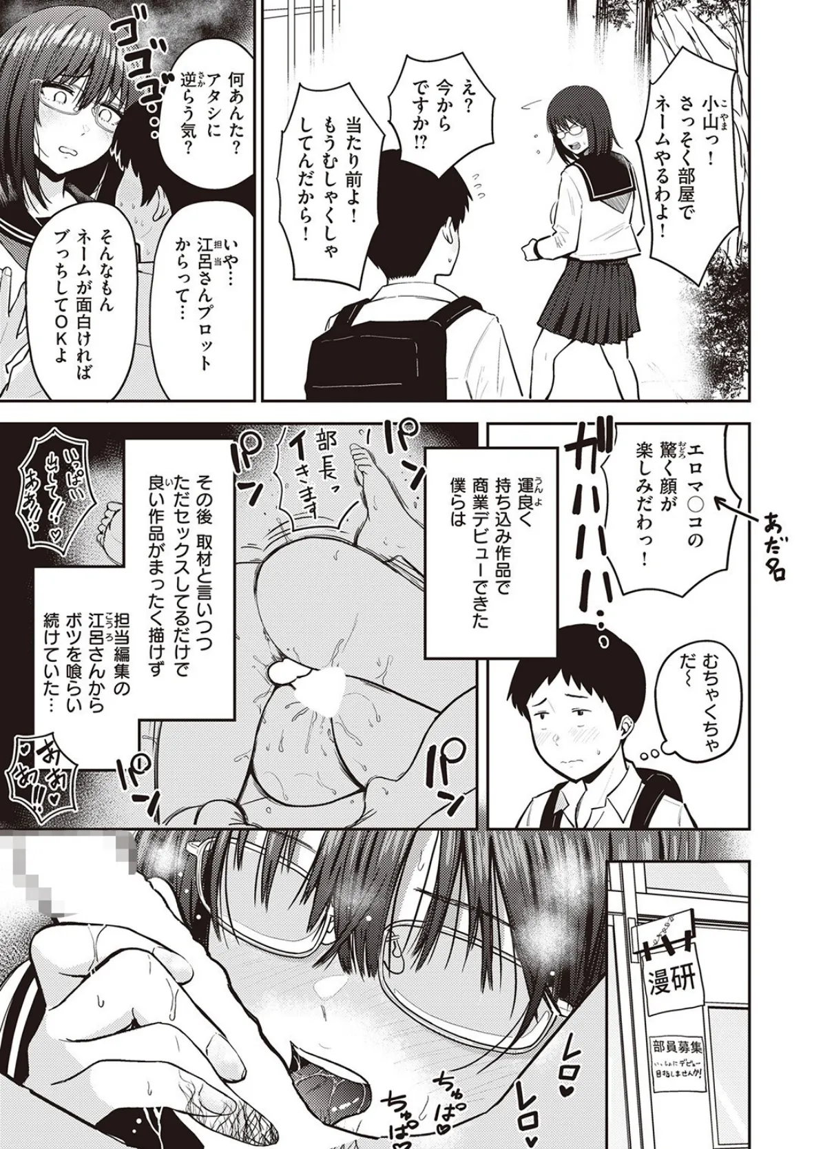 魔が差す -地味な巨乳女子校生の受難-（2） 11ページ