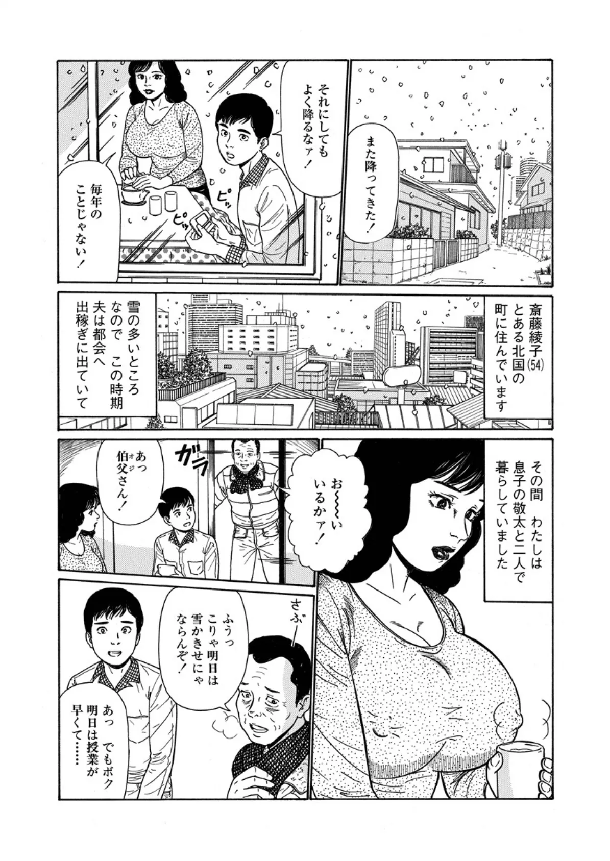 お母さんとエッチしよ 5ページ