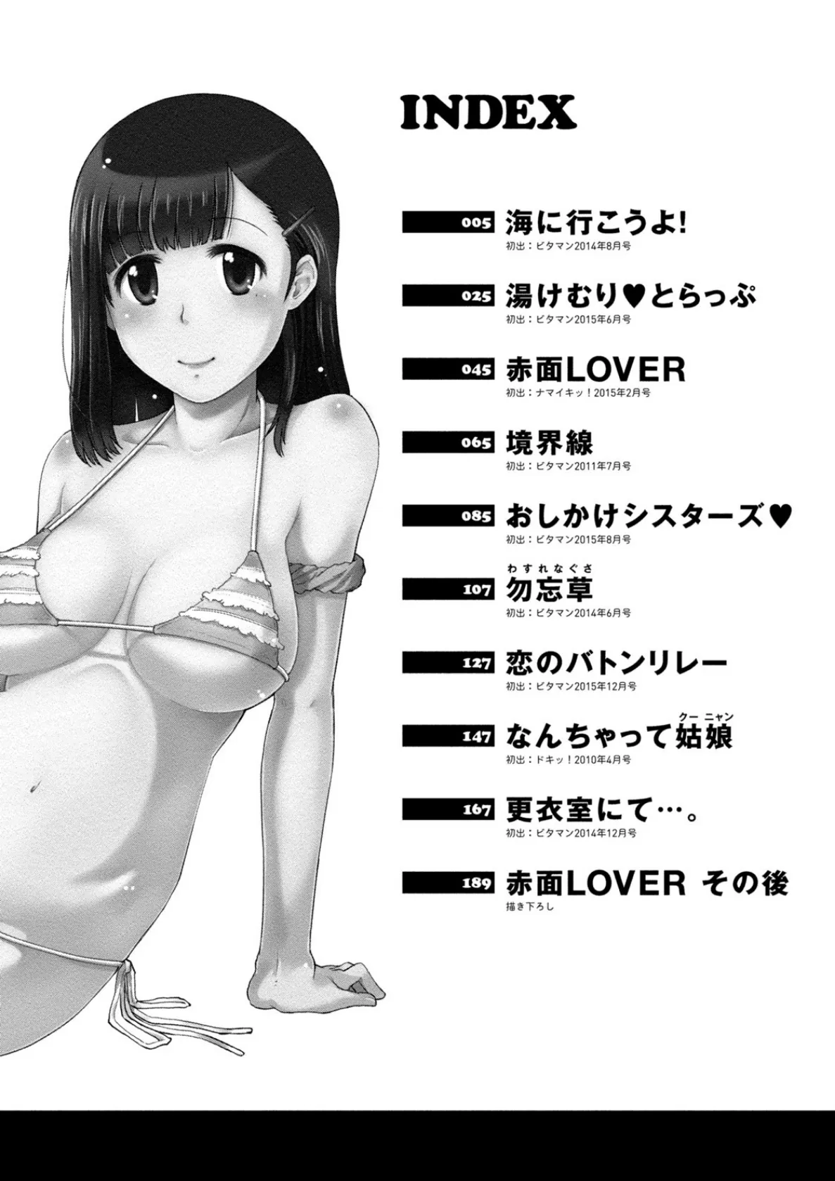 愛しいあの娘の落とし方 4ページ