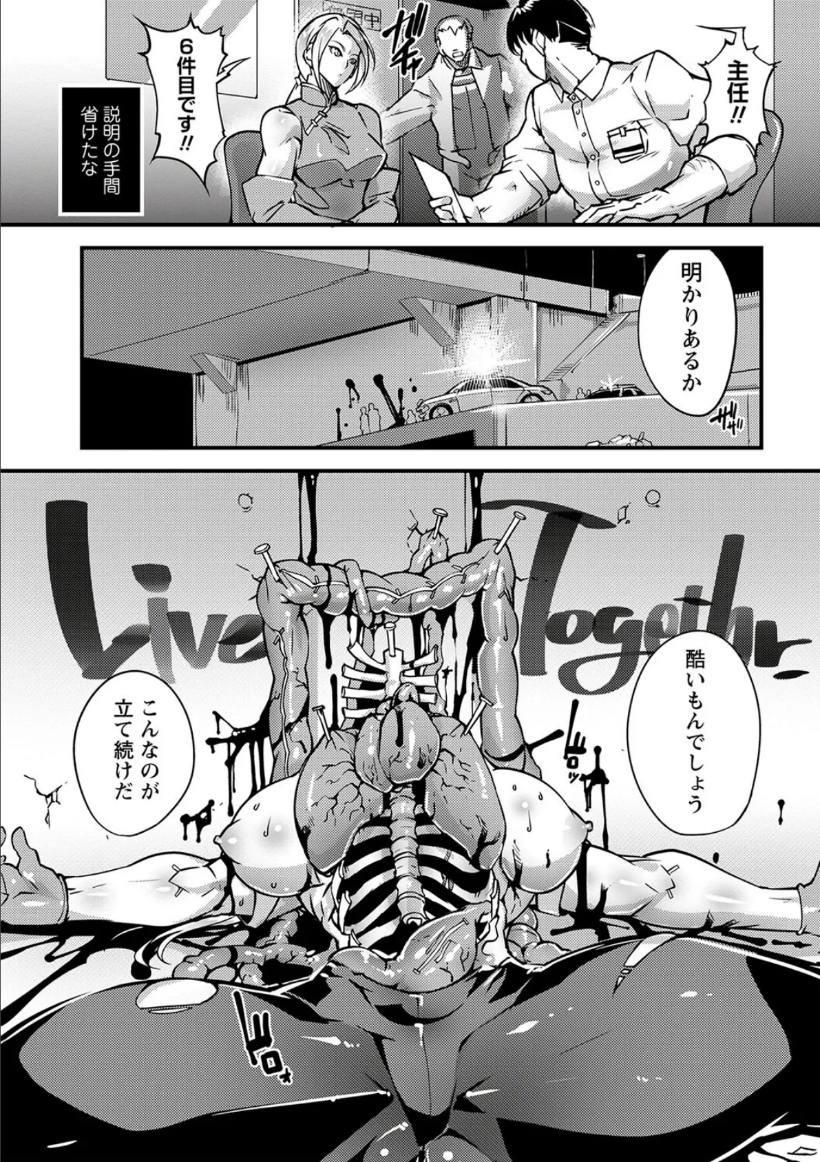 COMICネクロシスvol.23 4ページ