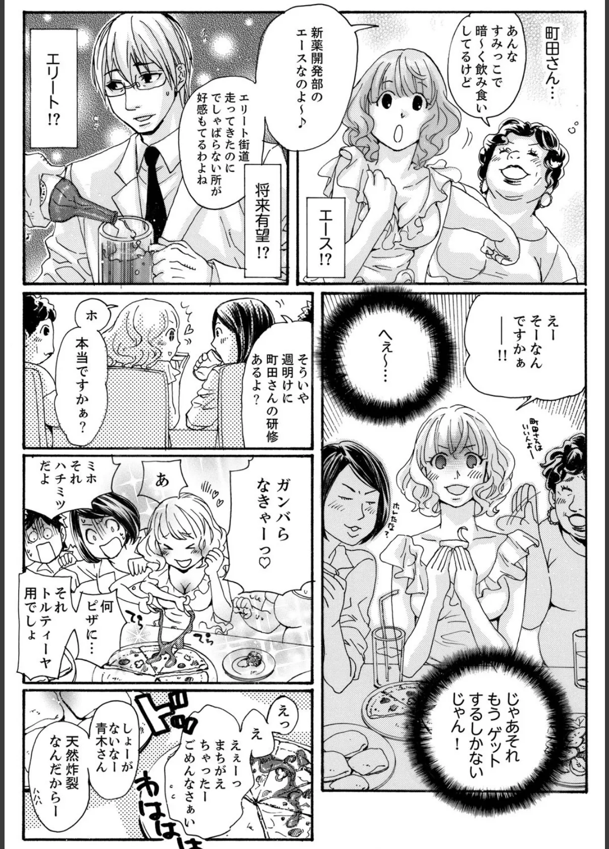 美囚VI〜陵●の実験台〜 7ページ