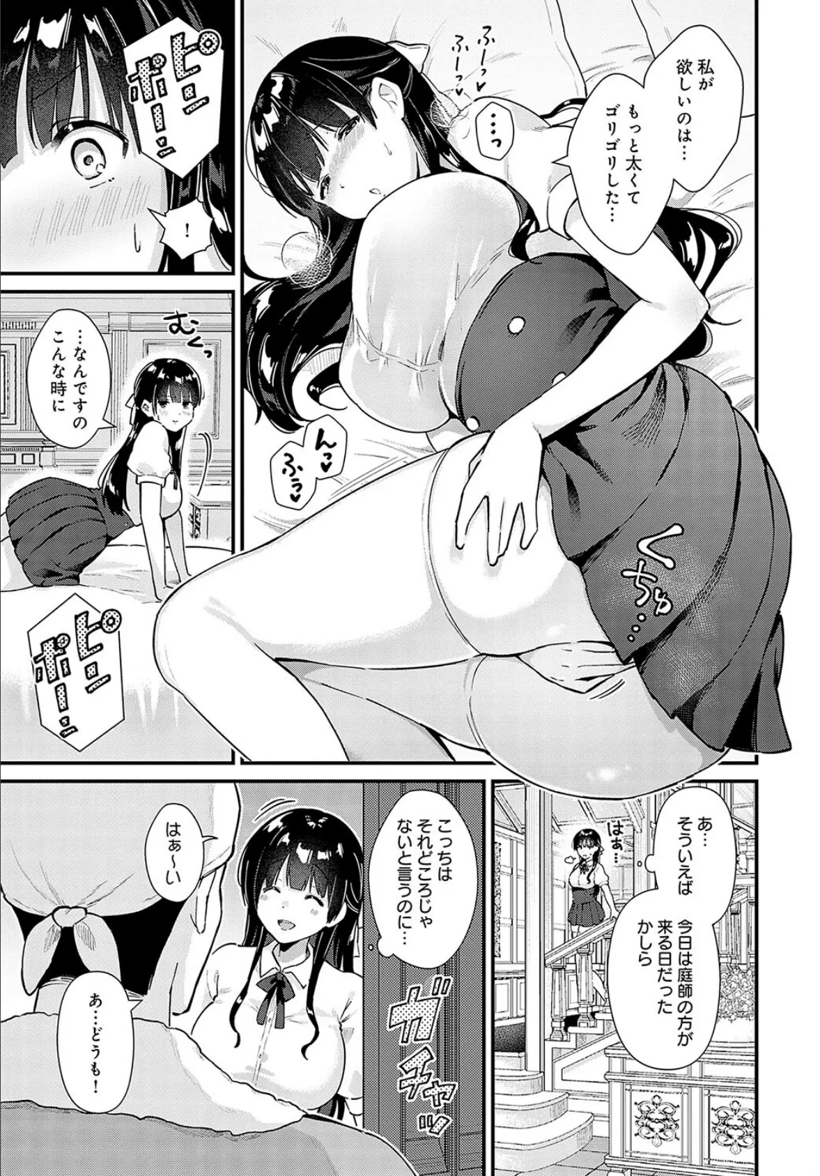 イケないお嬢様 3ページ