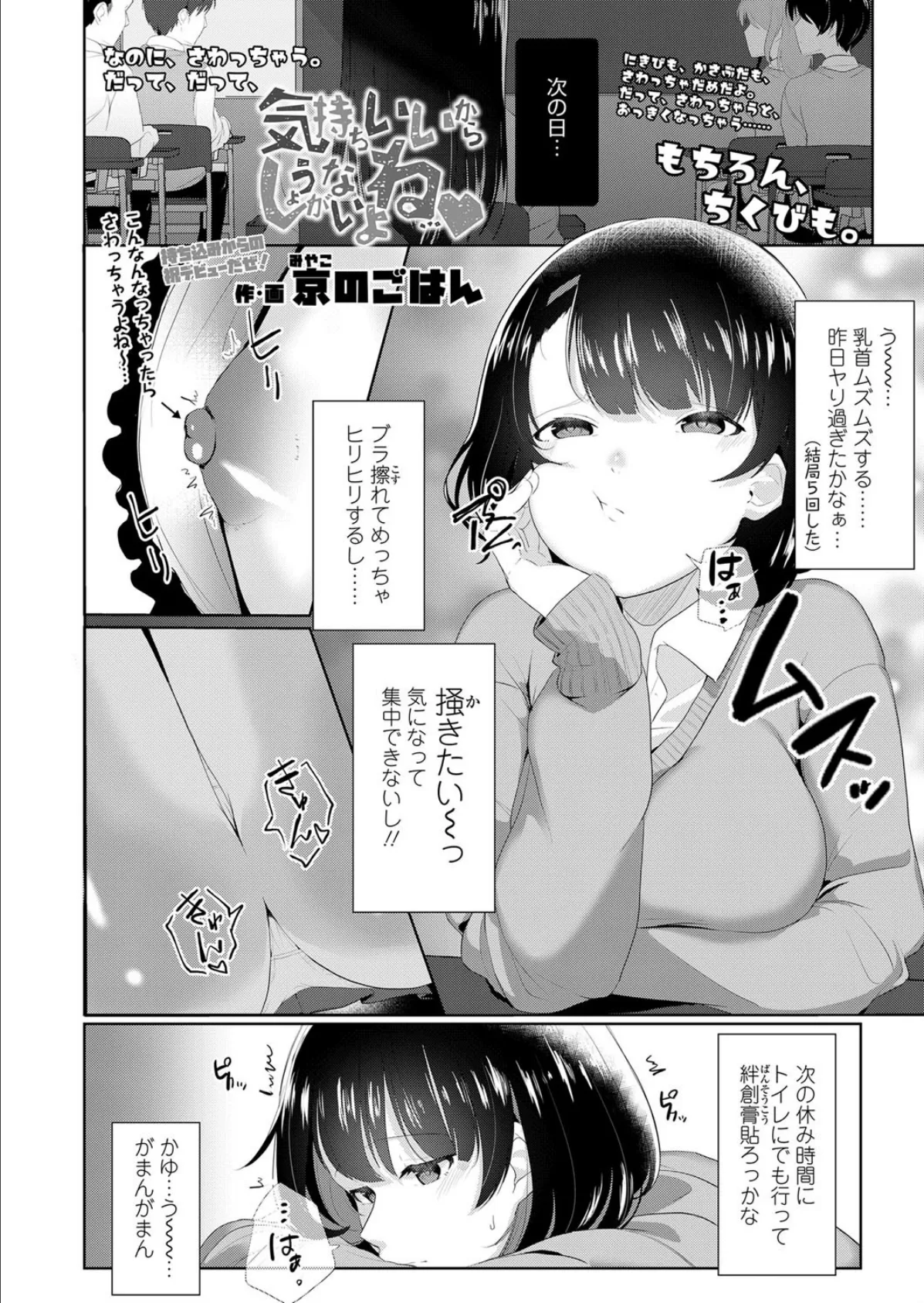 気持ちいいからしょうがないよね… 2ページ