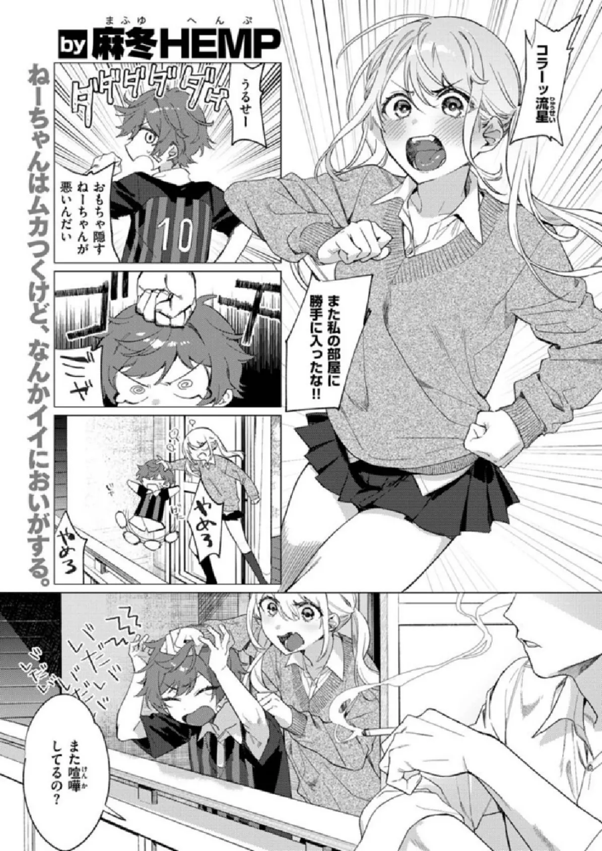 COMIC X-EROS ＃86 11ページ