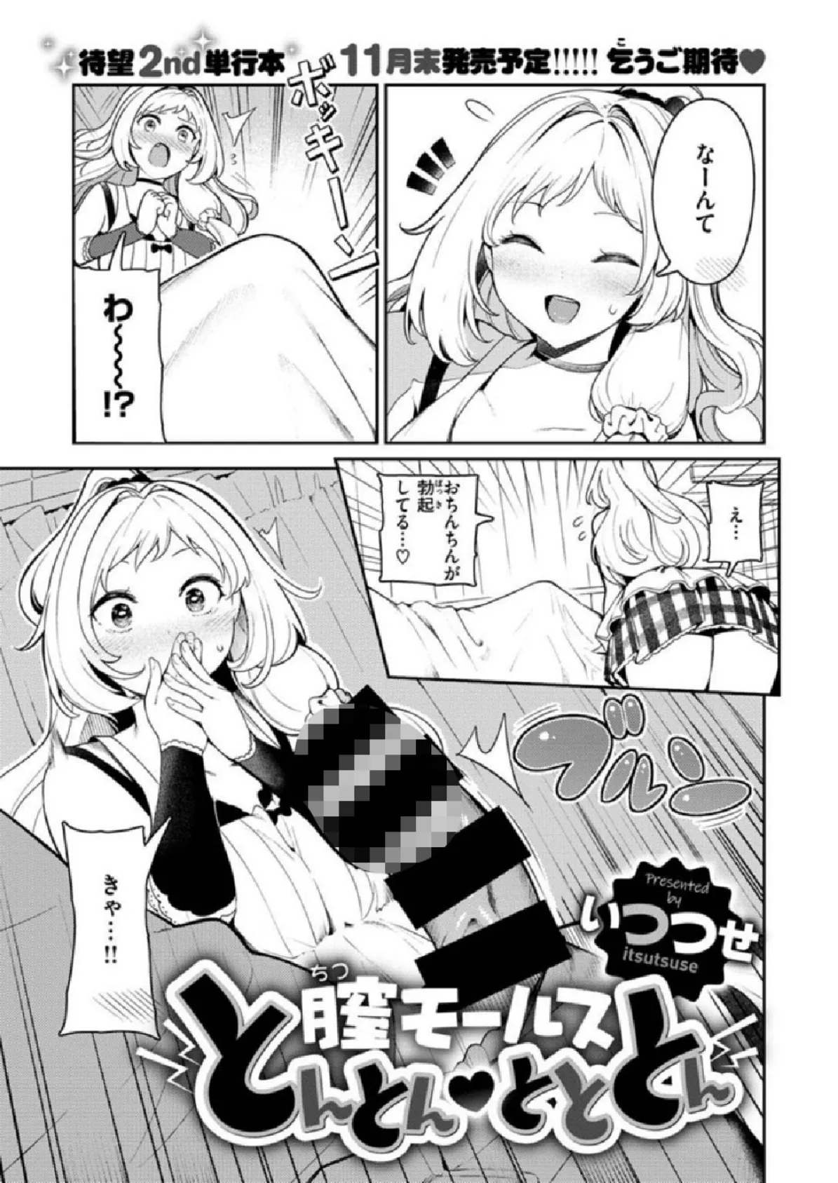 COMIC X-EROS ＃86 47ページ