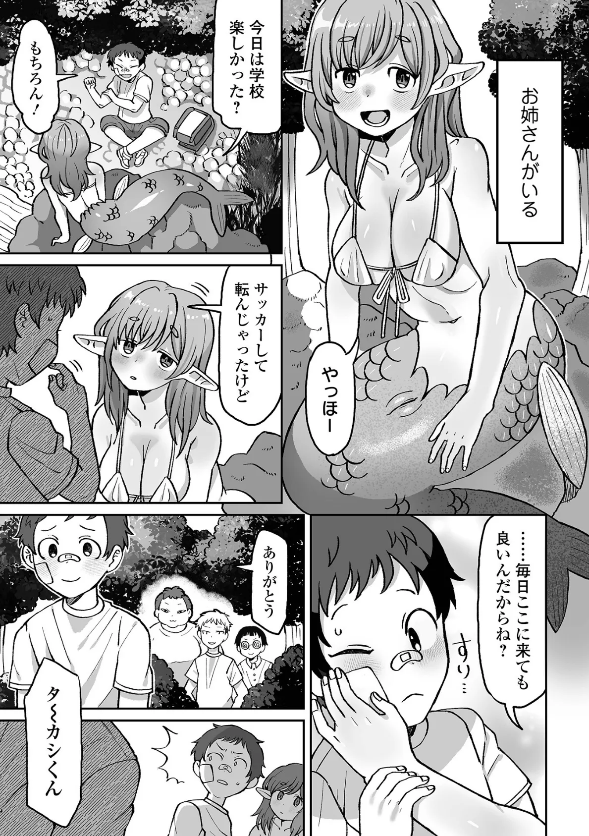 さよなら、わたしの純潔 9ページ