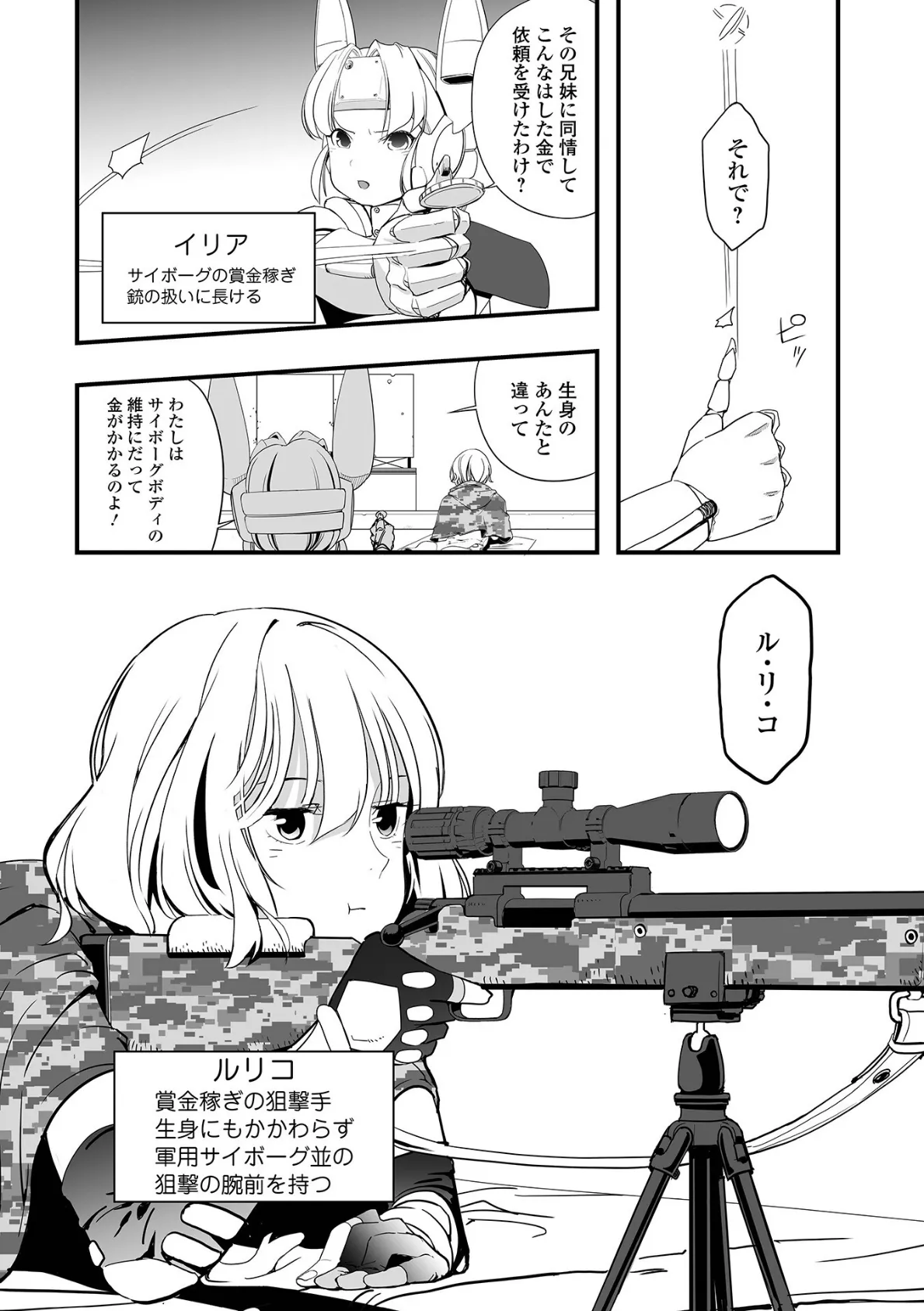 少女サイエンスファック 12ページ