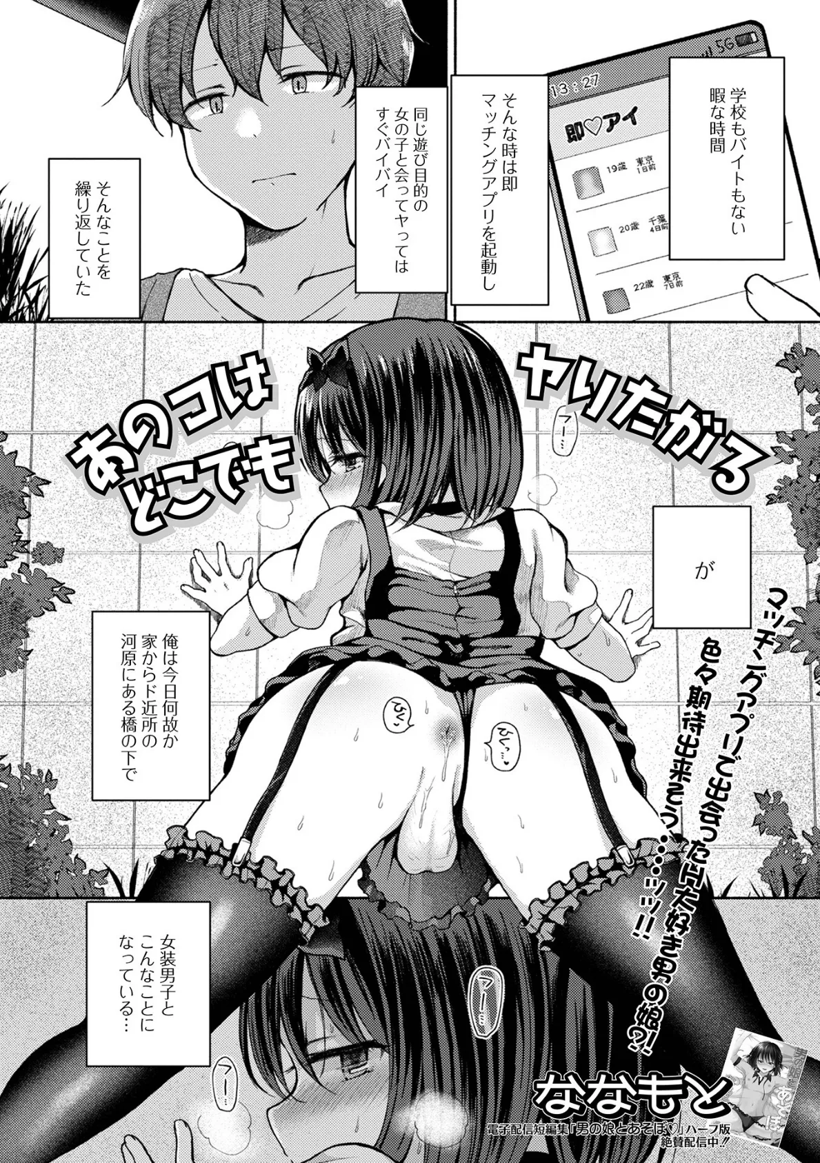 月刊Web男の娘・れくしょんッ！S Vol.80 3ページ