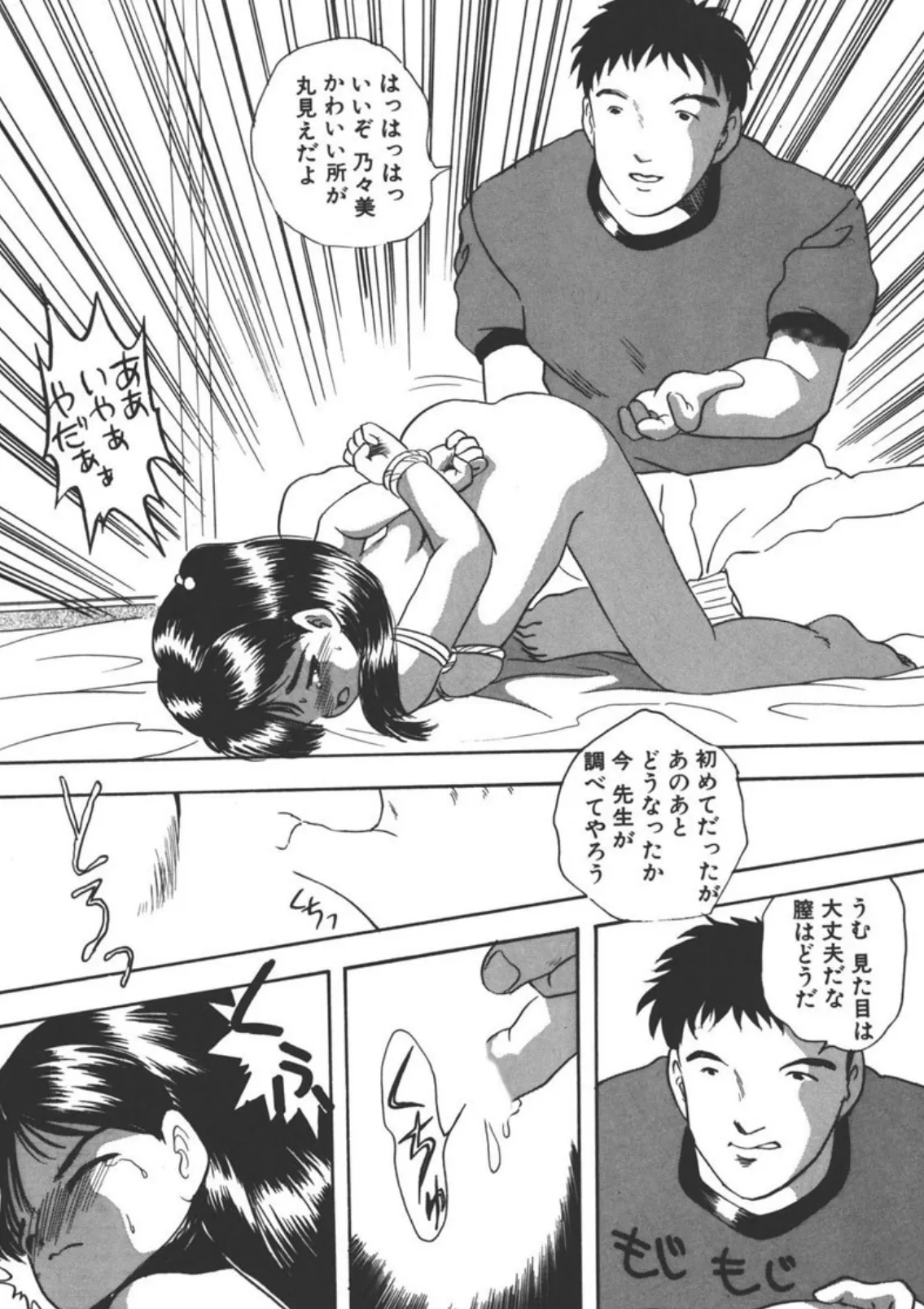 娘人形飼育 （2） 6ページ