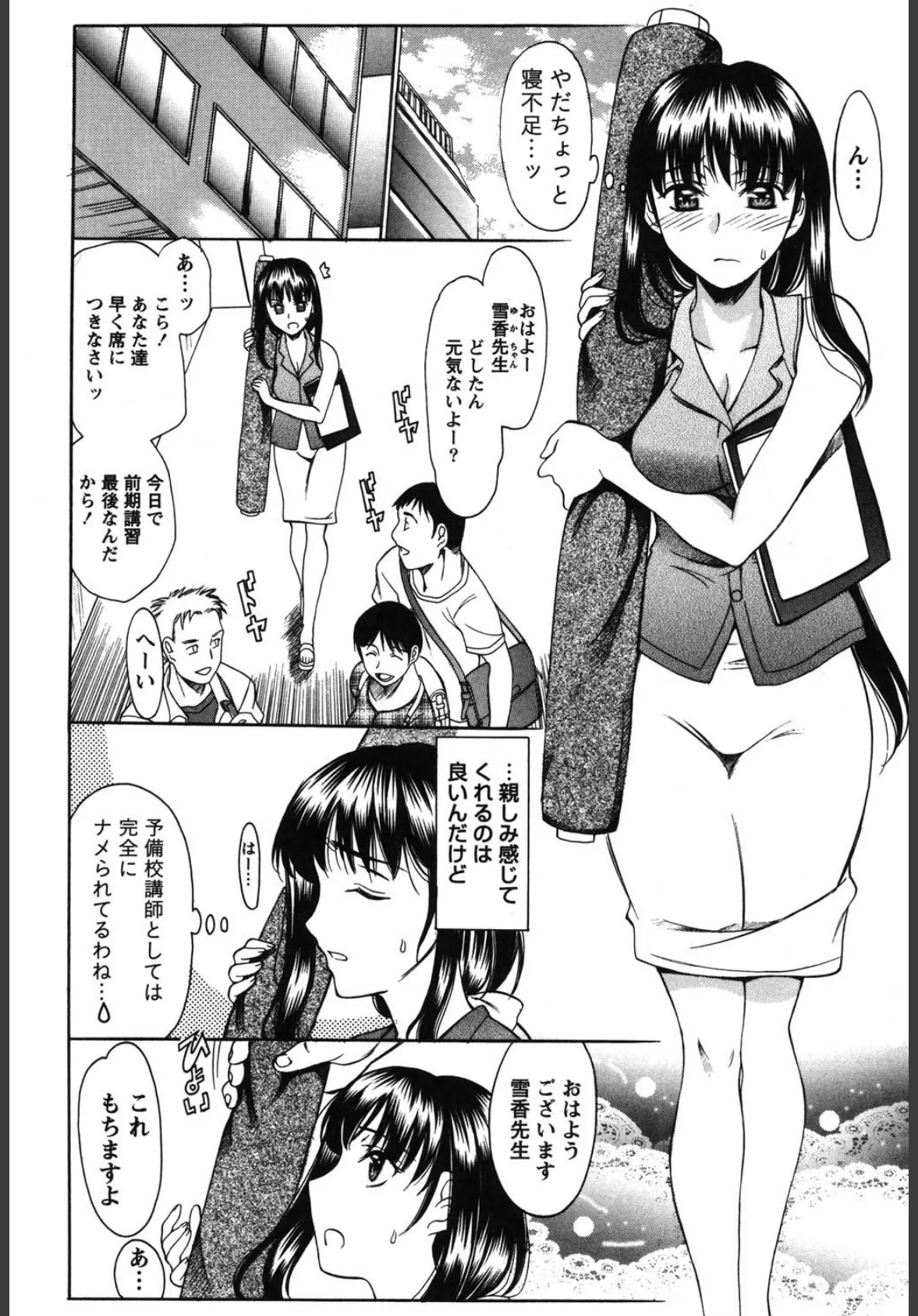 制服恋慕 9ページ