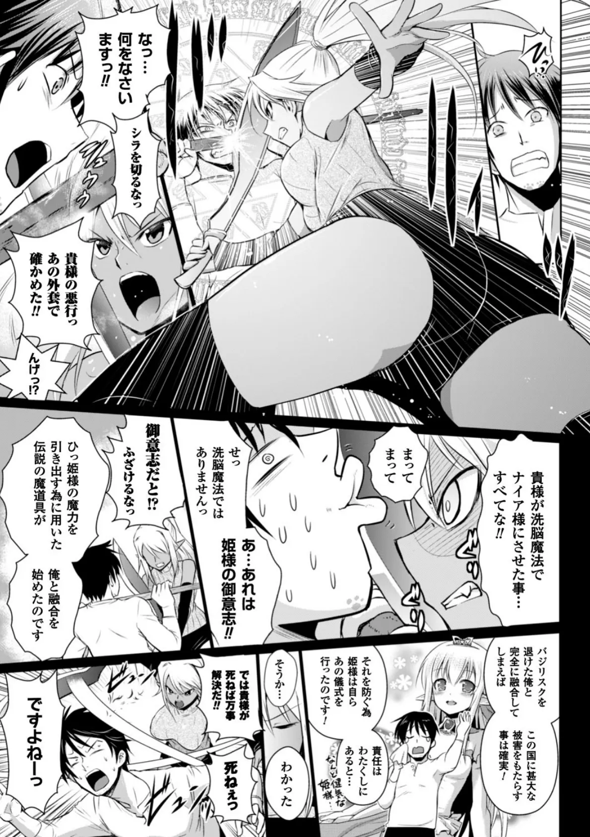 エルフの国の宮廷魔導師になれたので姫様に性的な悪戯をしてみた THE COMIC 47ページ