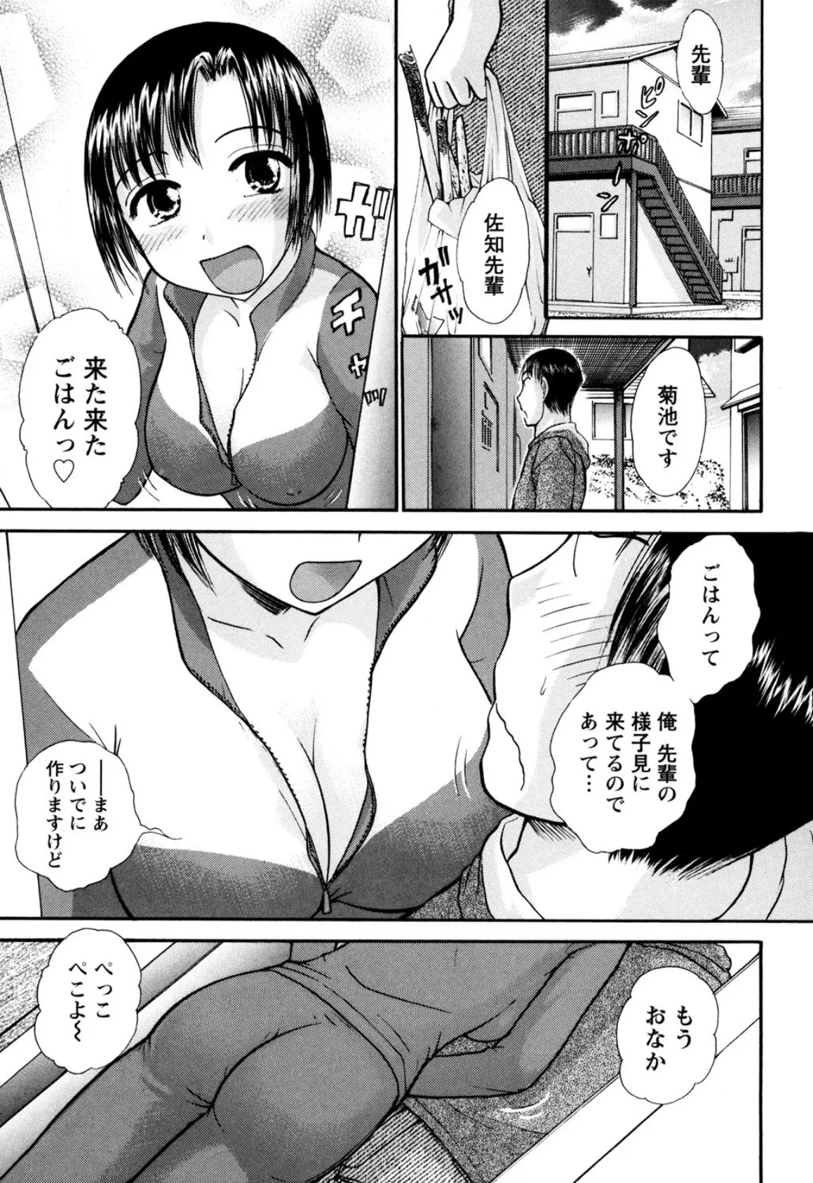 引きこもりな彼女と×××する方法 2ページ