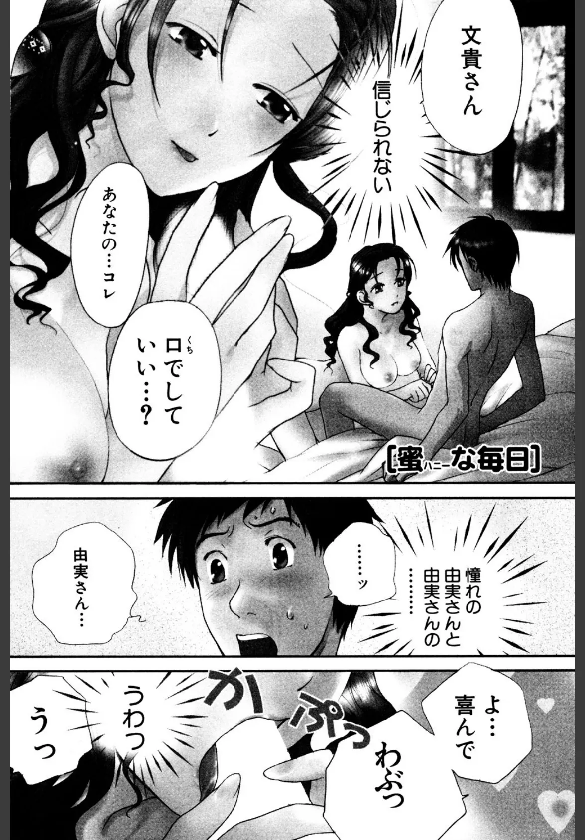 蜜（ハニー）な毎日 4ページ