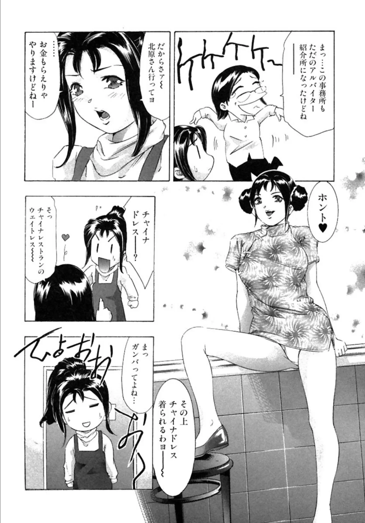 お手伝いしますワ♪ （3） 9ページ