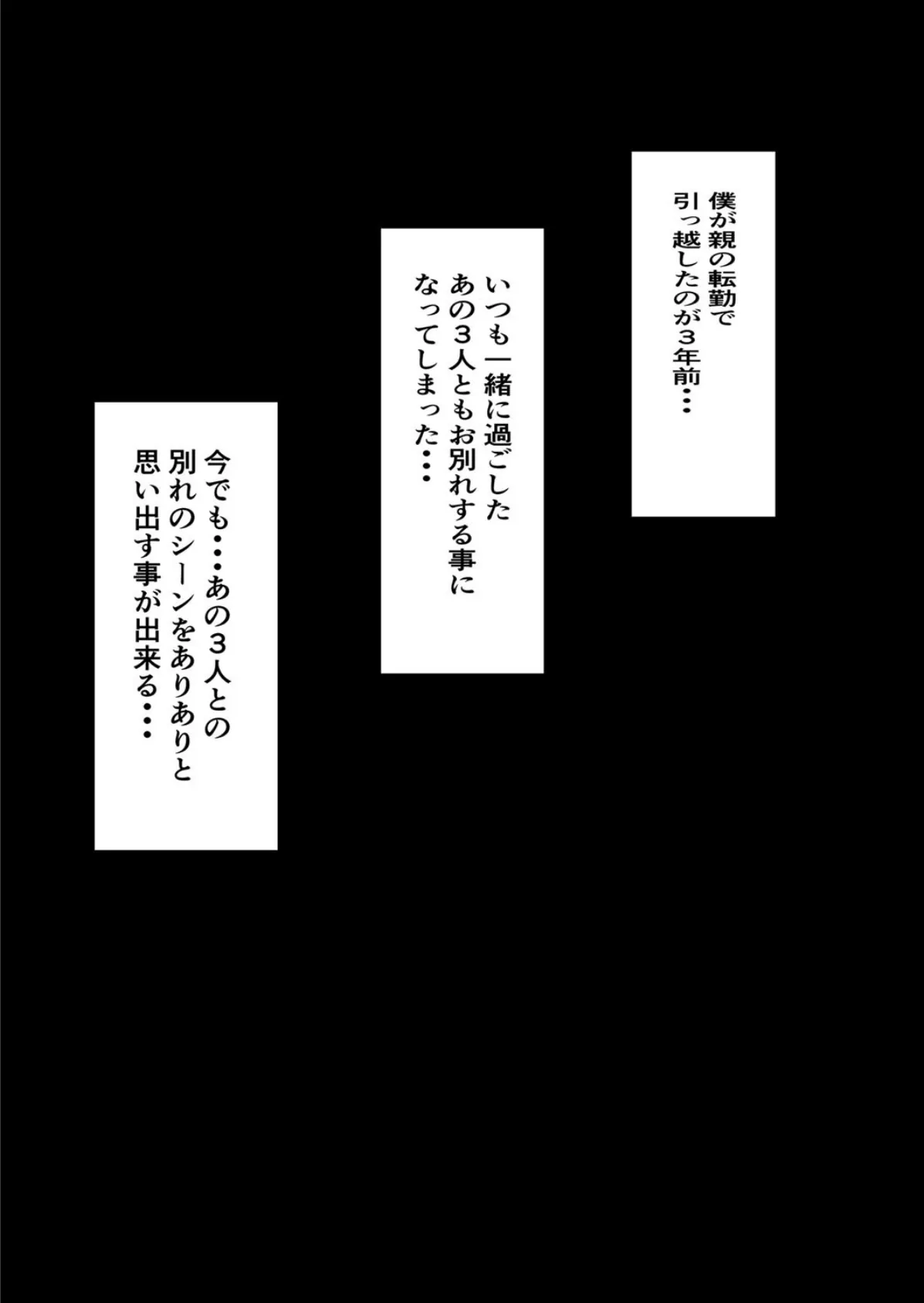 ハーレム女学院生徒会巨乳幼馴染達をがちがちチン〇で完堕ちさせた話。 3ページ