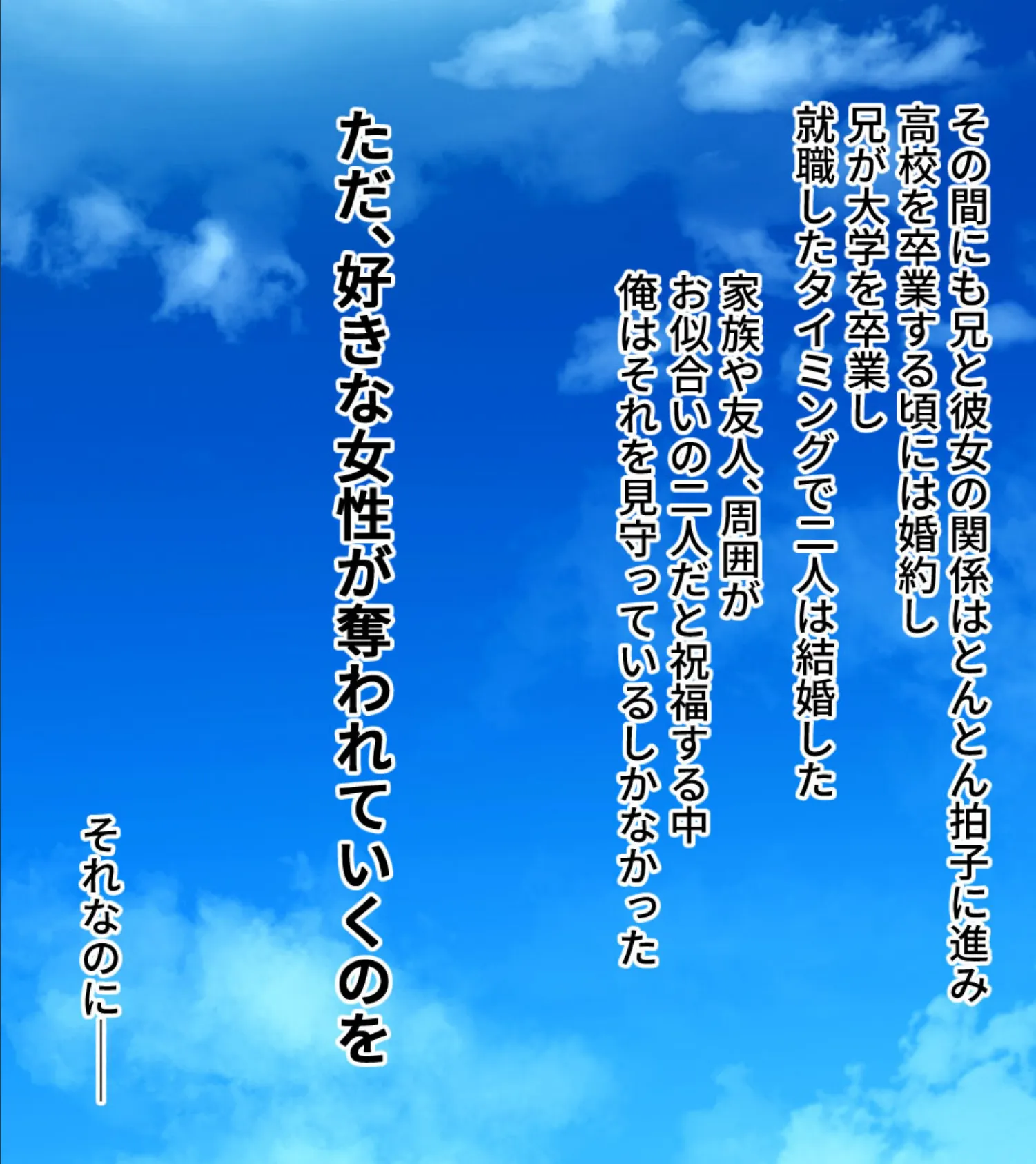 孕みたい兄嫁 〜不能の兄に代わって種付け托卵〜 モザイク版 3ページ