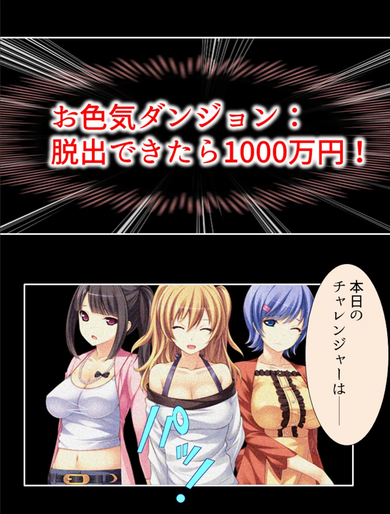 お色気トラップダンジョン！ 脱出できたら1000万円！！ 第1巻 4ページ