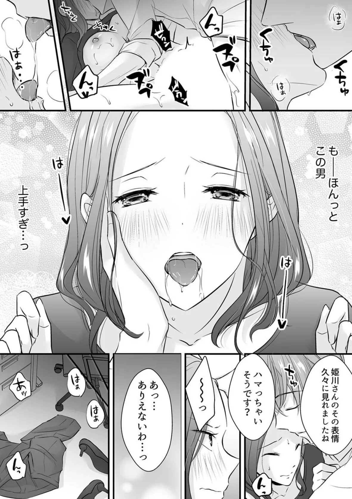 泥●した私を乱暴にイカせる、クズ先輩の容赦ないセックス【完全版】2 15ページ