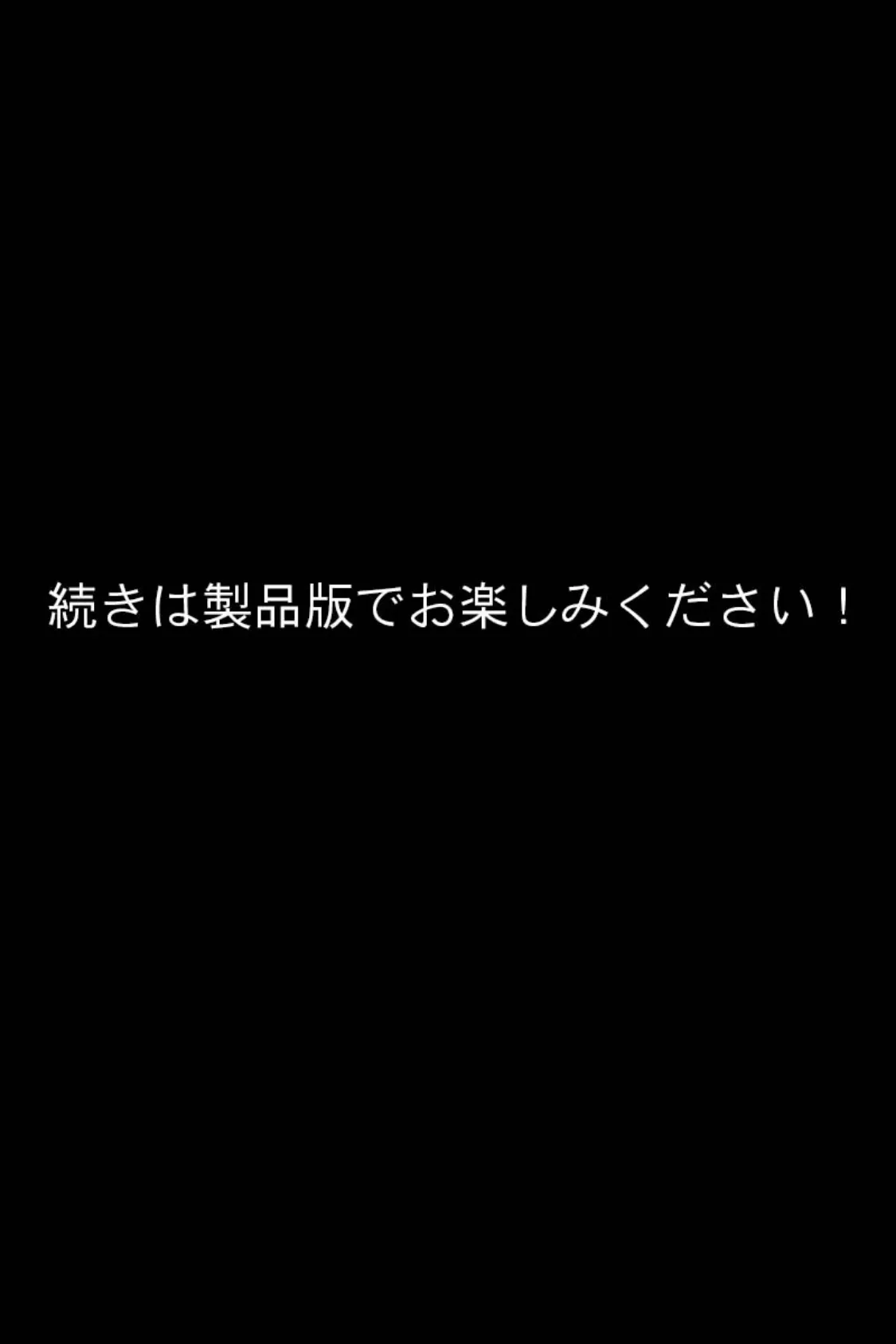 連続絶頂！寝取り旅館 〜特別な妊娠サービスで種付けされちゃいました〜 モザイク版 8ページ