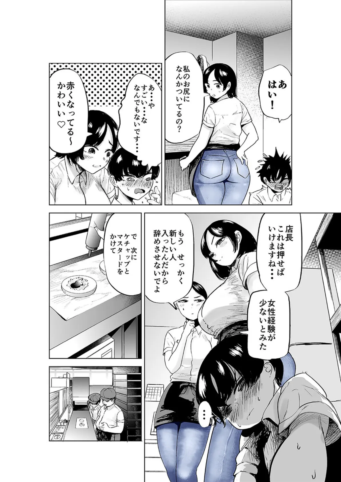 恵体女子とどうにかなりたい（5） 8ページ