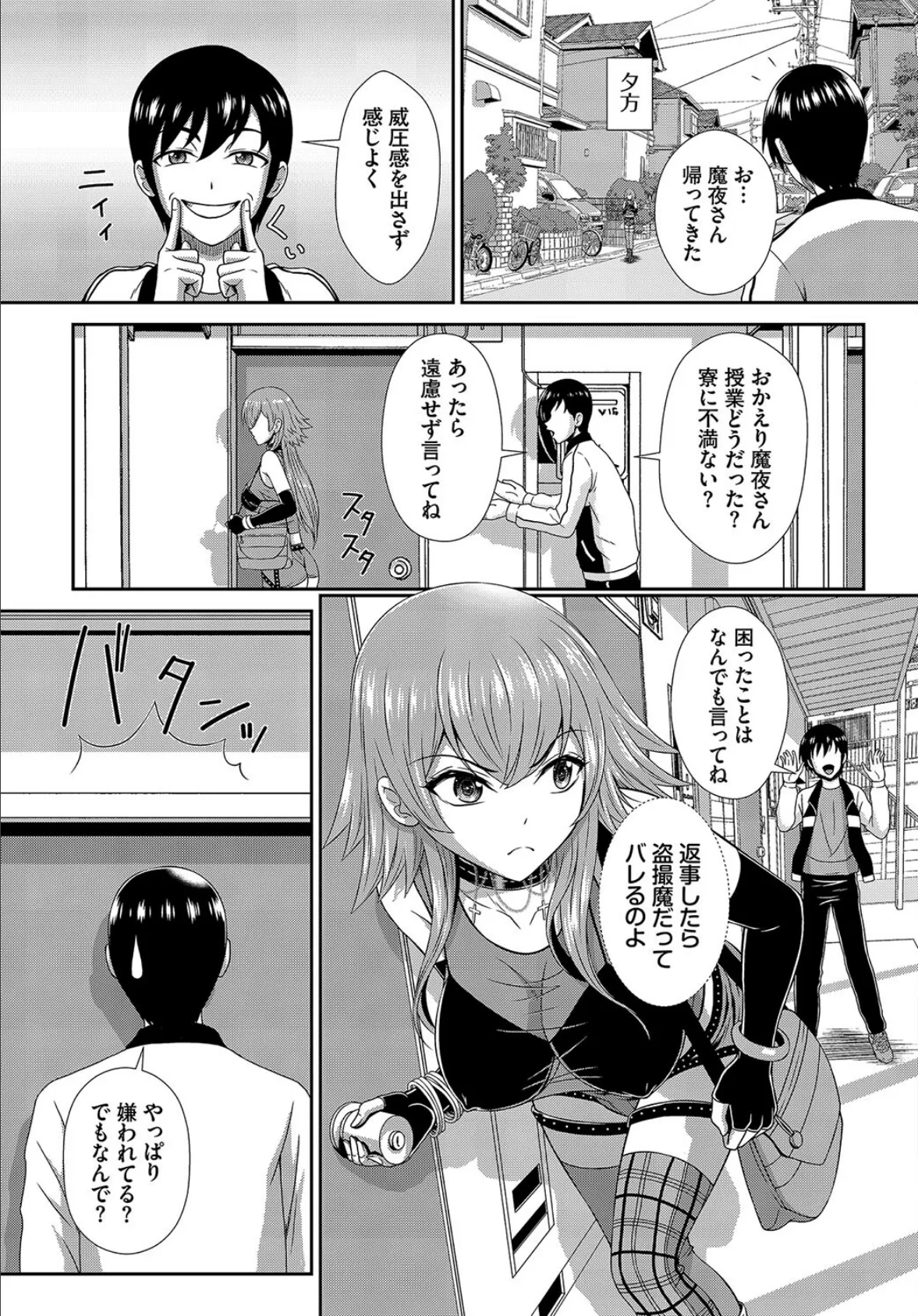 ヘタレSPYの痴女寮日誌〜こんな女子寮、管理できません〜7話 5ページ