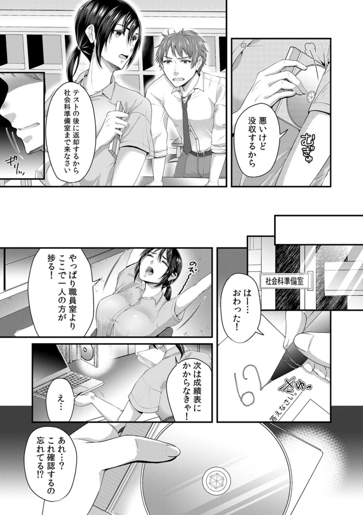 「先生、もっと喘がせてやるよ？」校内で生徒に脅され強●ナマSEX【R-18合本版】 5ページ