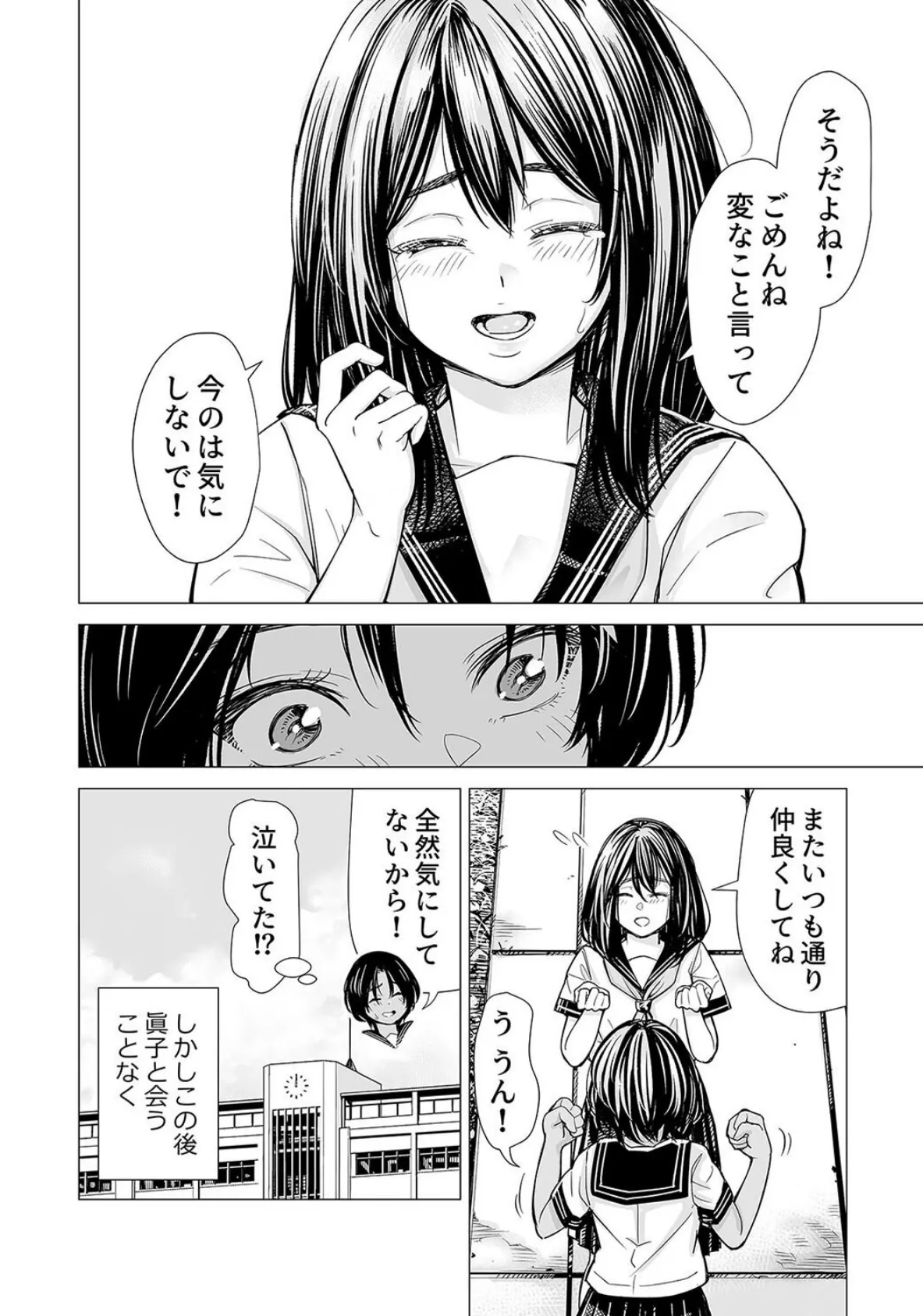 私の親友と…（1） 4ページ